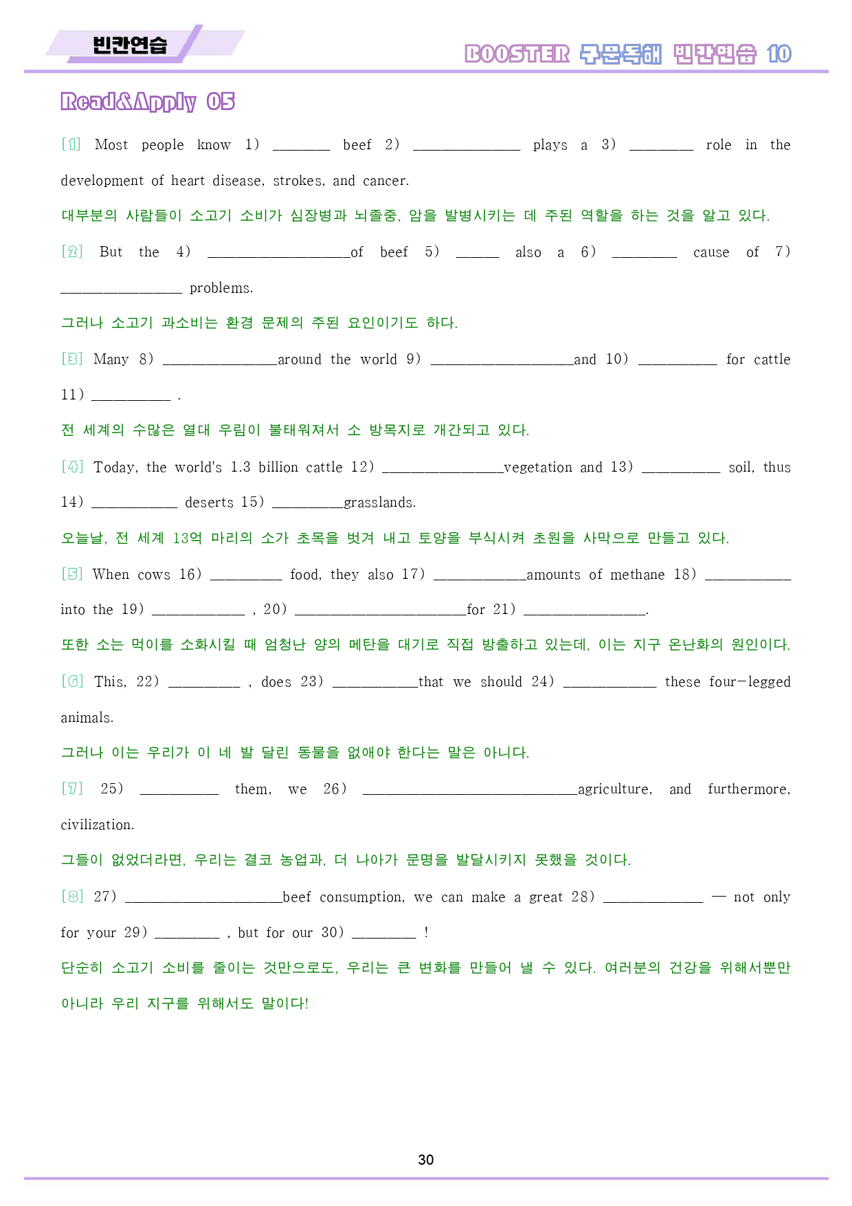 부스터 구문 독해 booster 워크북 10종 단어 10 10강 10과_preview_31