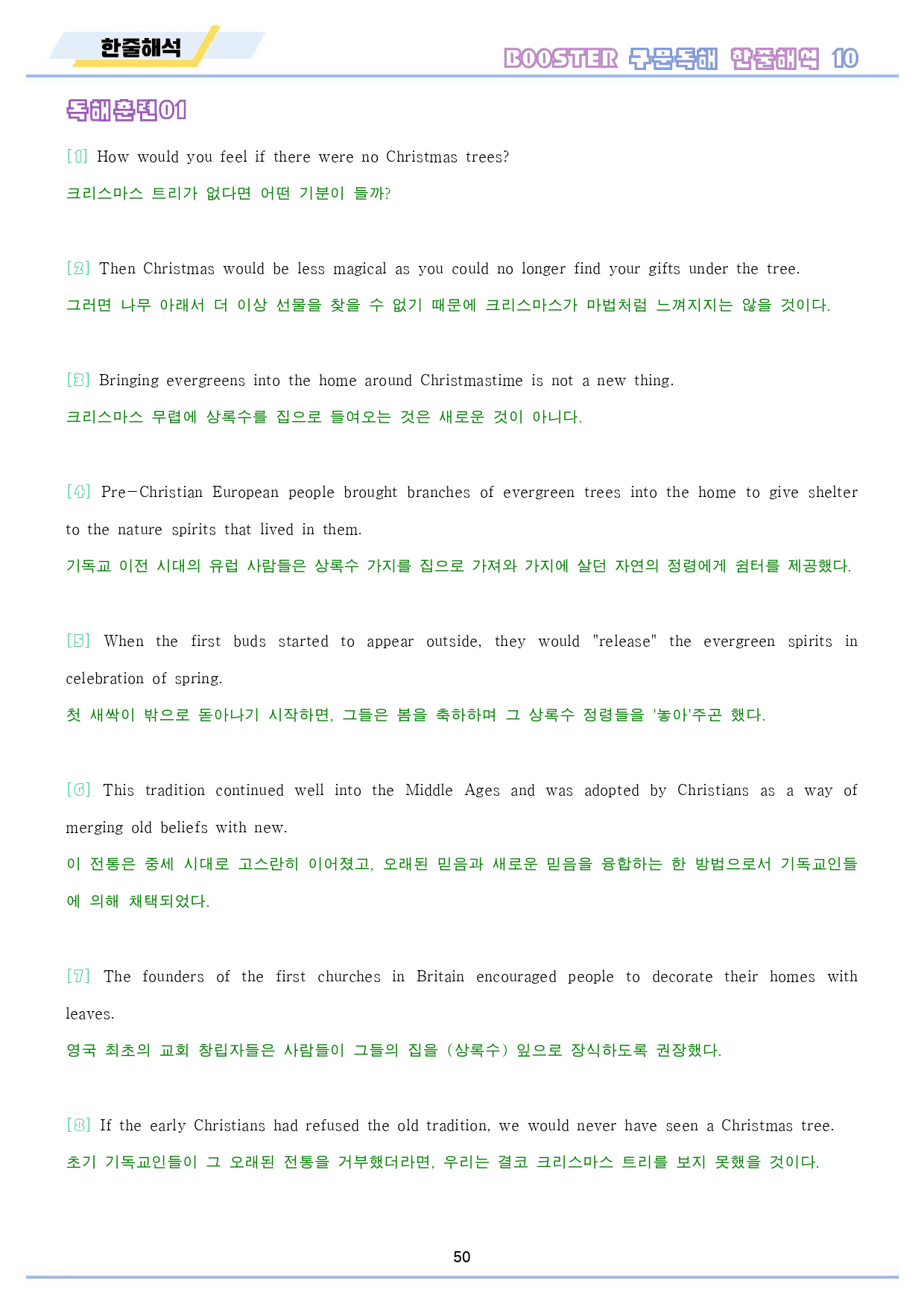 부스터 구문 독해 booster 워크북 10종 단어 10 10강 10과_preview_51