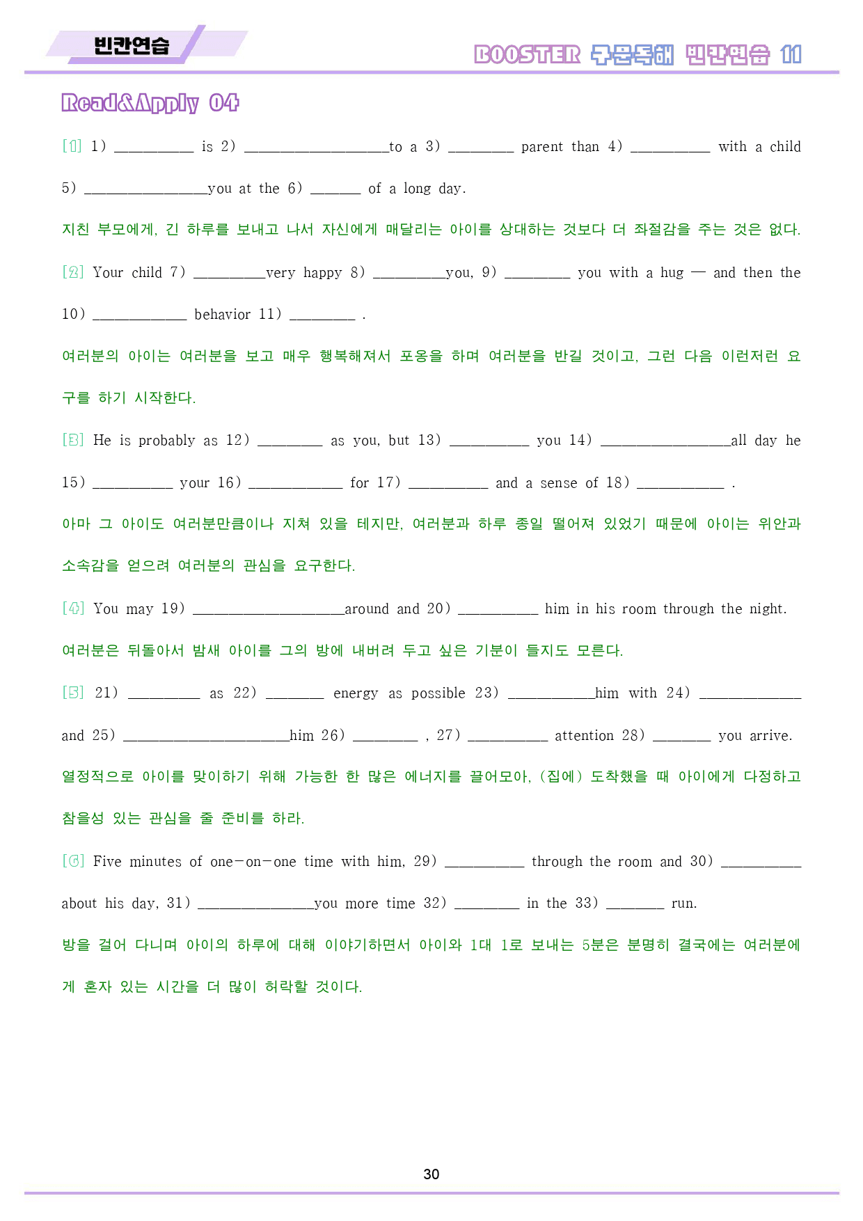 부스터 구문 독해 booster 워크북 10종 단어 11 11강 11과_preview_31
