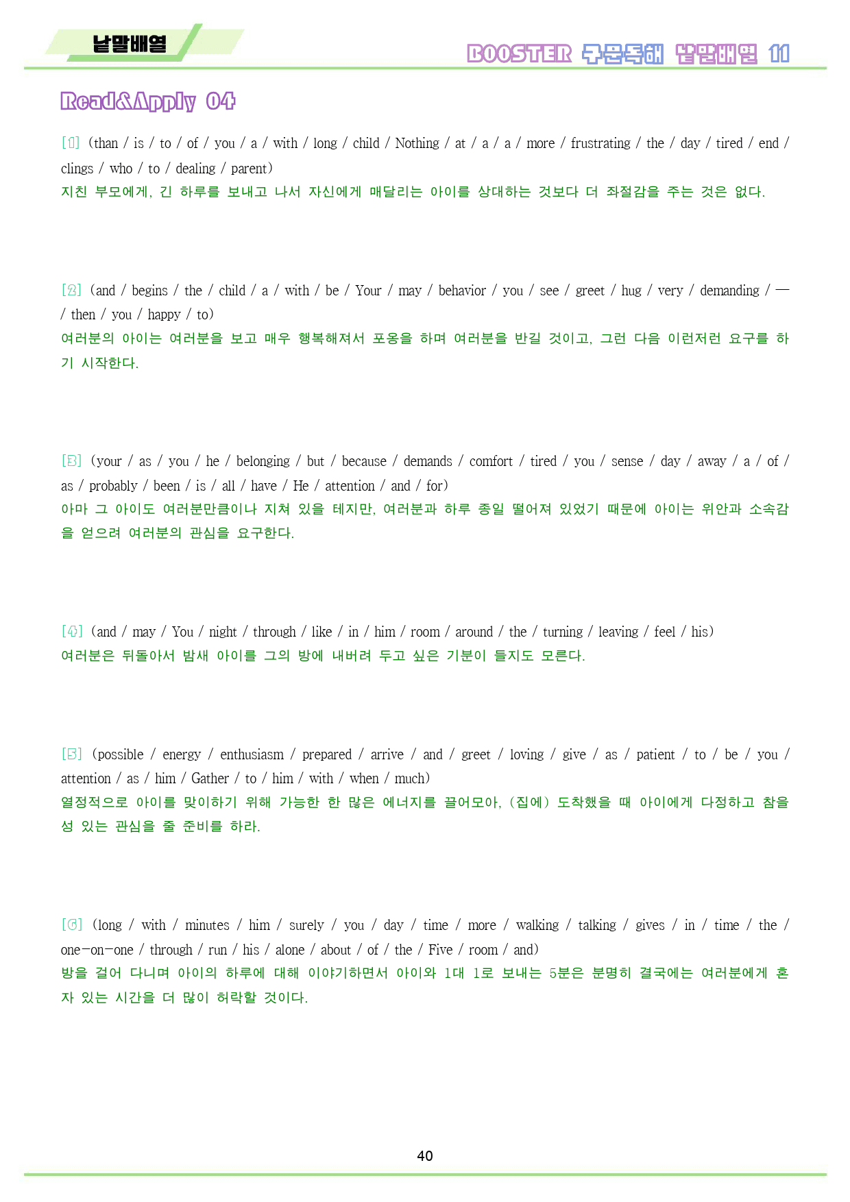 부스터 구문 독해 booster 워크북 10종 단어 11 11강 11과_preview_41