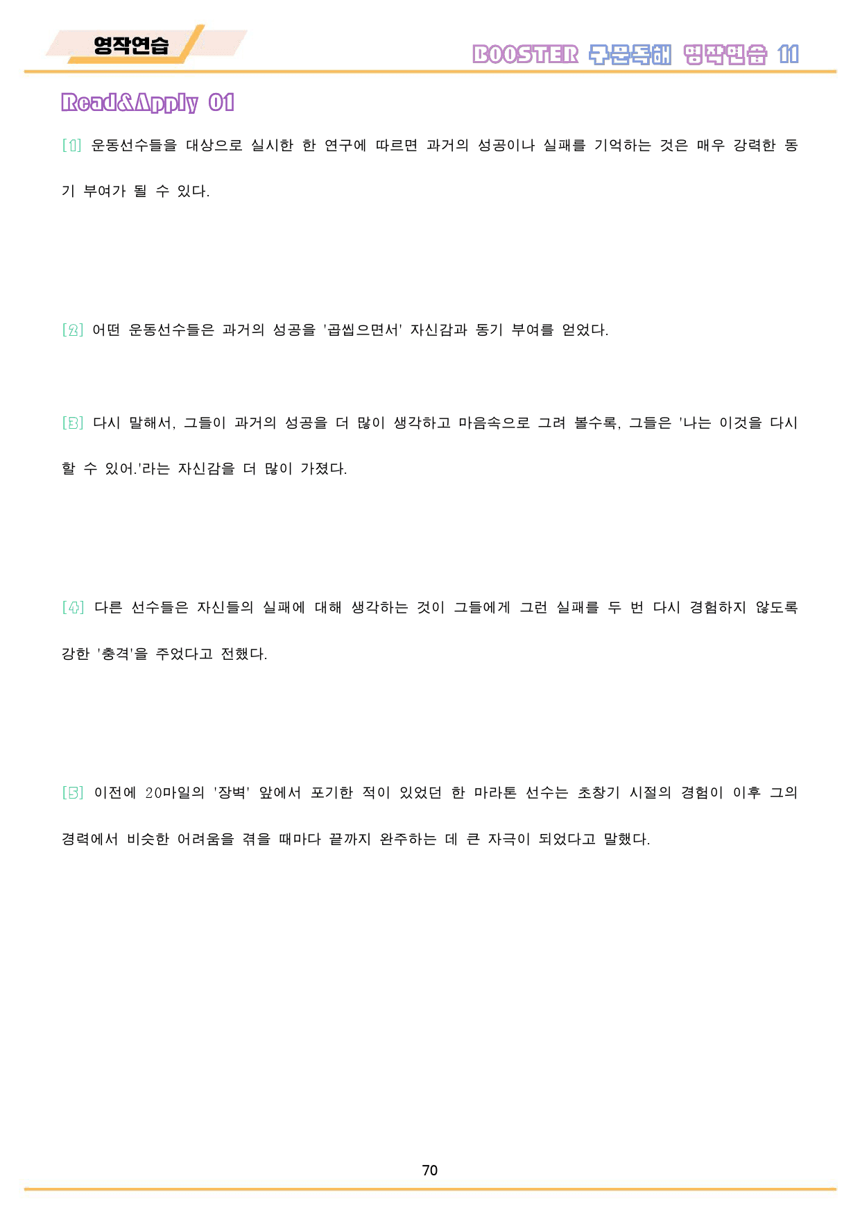 부스터 구문 독해 booster 워크북 10종 단어 11 11강 11과_preview_71