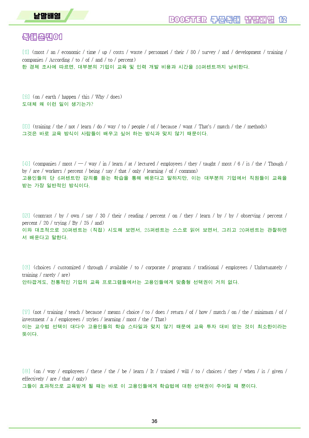 부스터 구문 독해 booster 워크북 10종 단어 12 12강 12과_preview_37