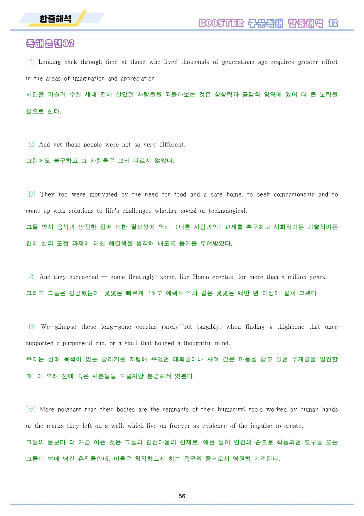 부스터 구문 독해 booster 워크북 10종 단어 12 12강 12과_preview_57