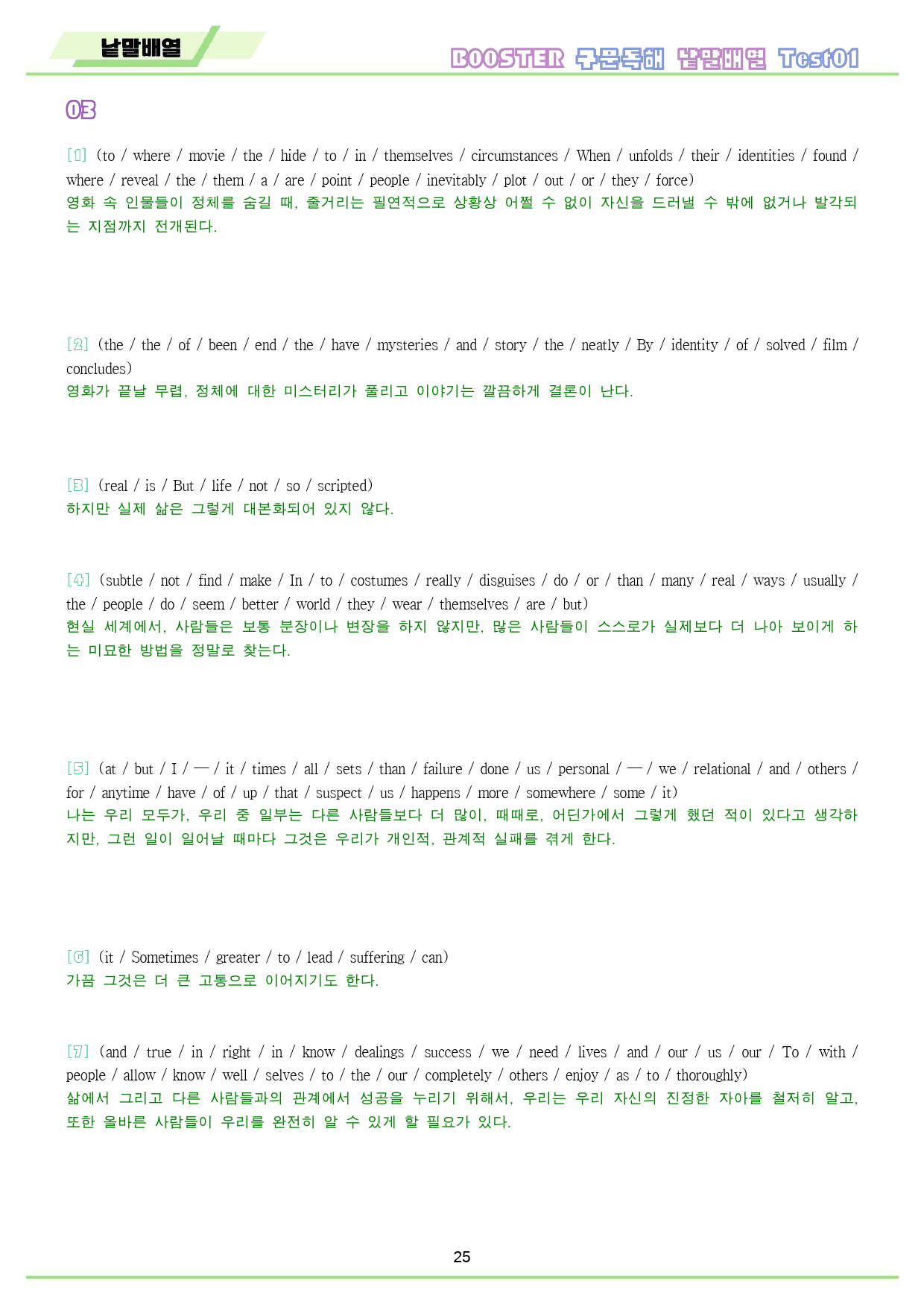 부스터 구문 독해 booster 워크북 테스트 test 1 1회 1강_preview_26