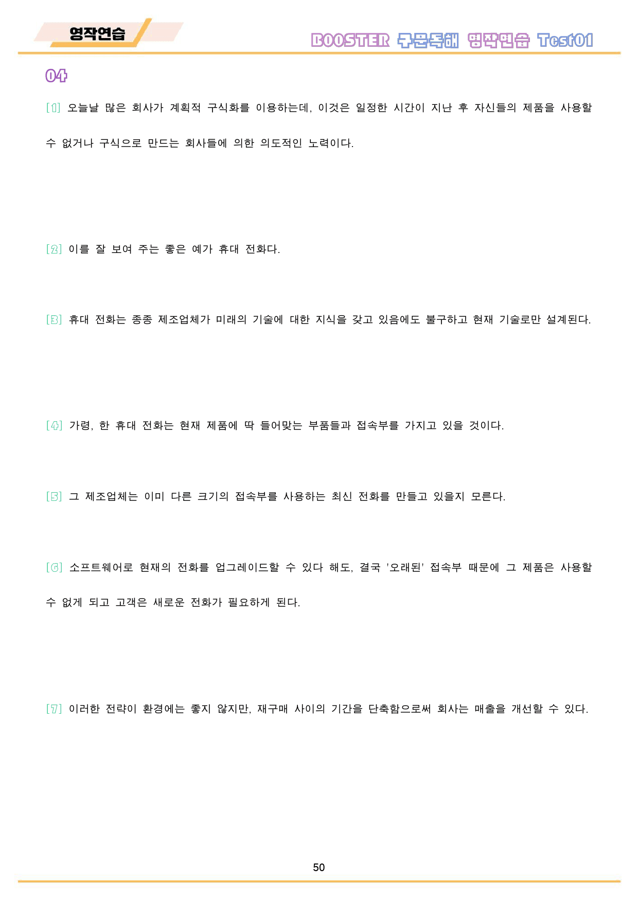 부스터 구문 독해 booster 워크북 테스트 test 1 1회 1강_preview_51