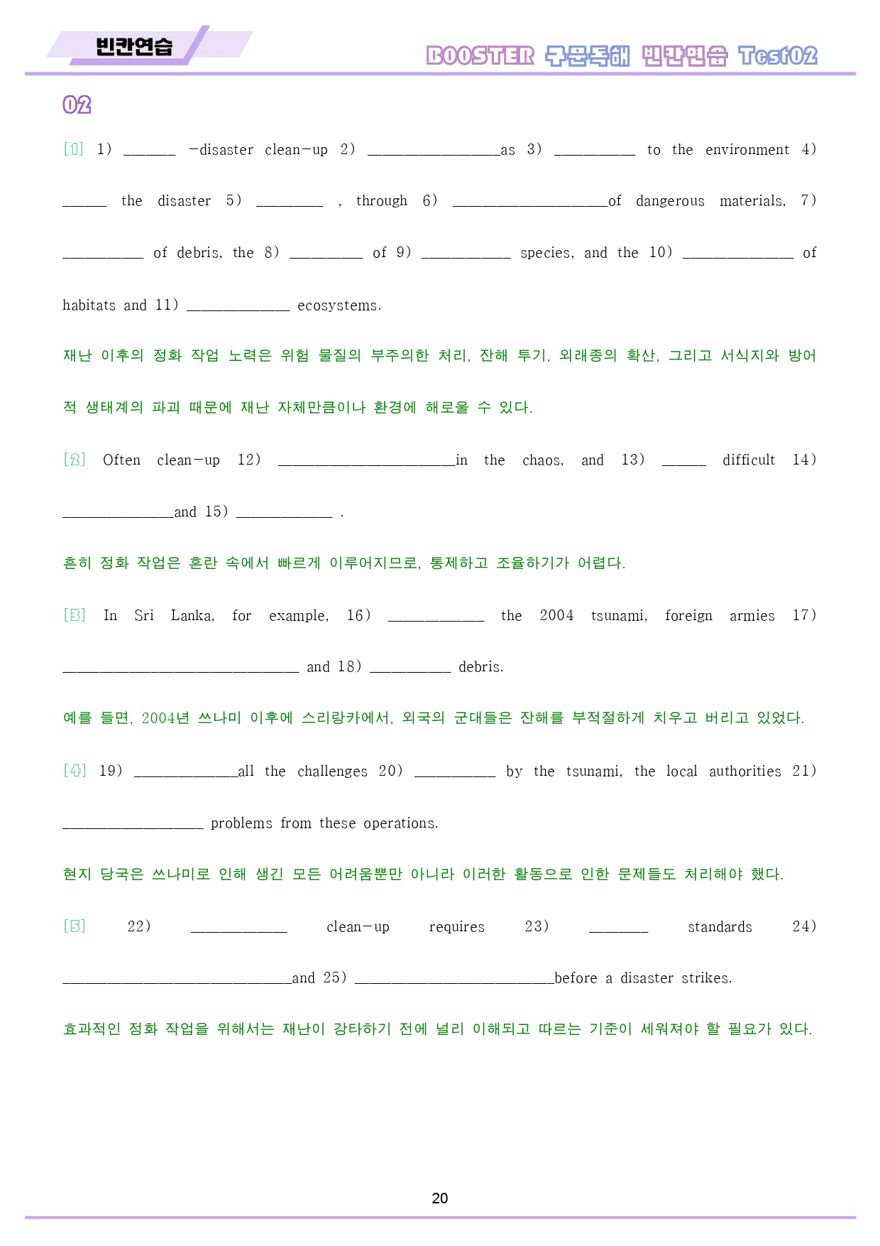 부스터 구문 독해 booster 워크북 테스트 test 2 2회 2강_preview_21