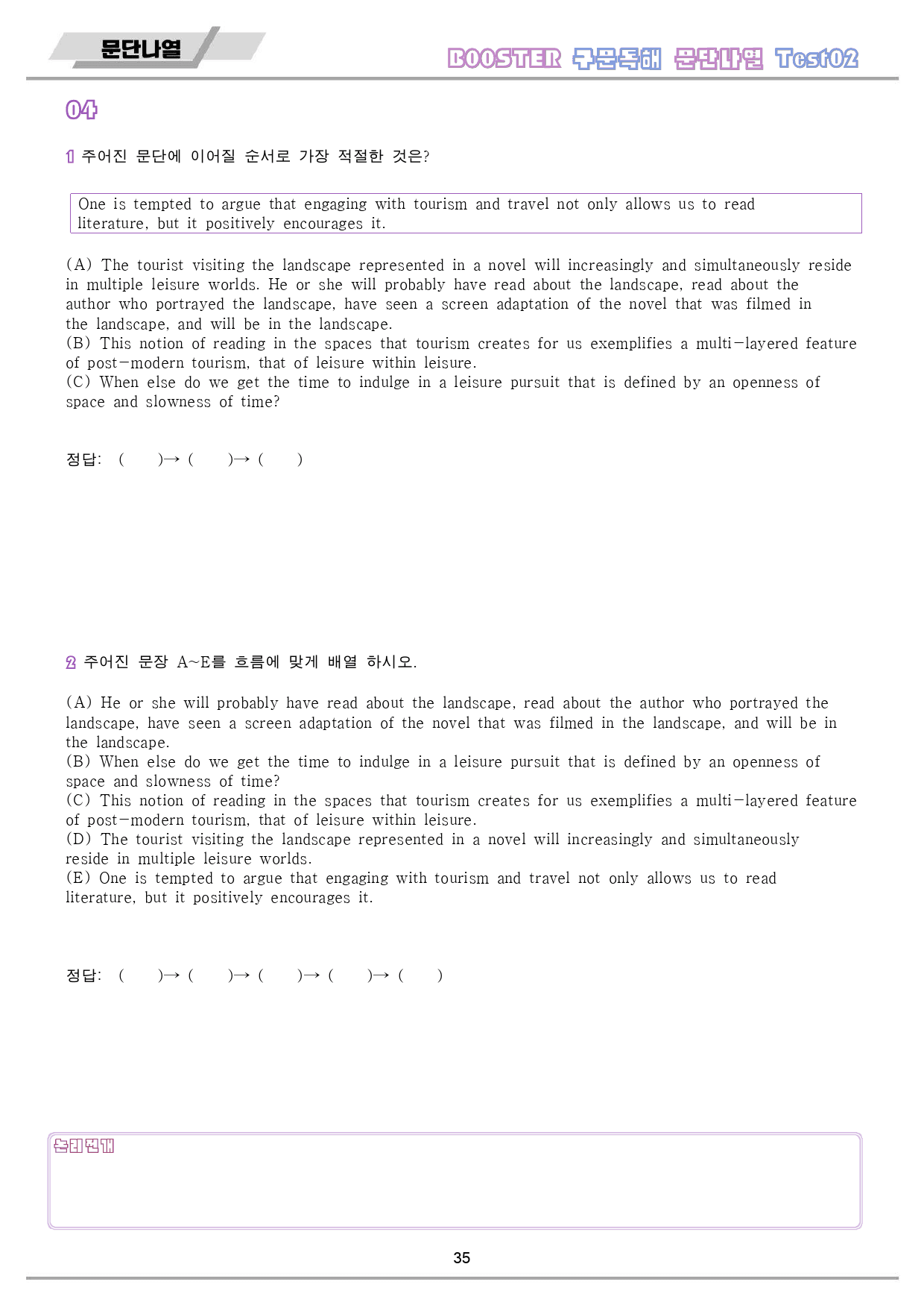 부스터 구문 독해 booster 워크북 테스트 test 2 2회 2강_preview_36