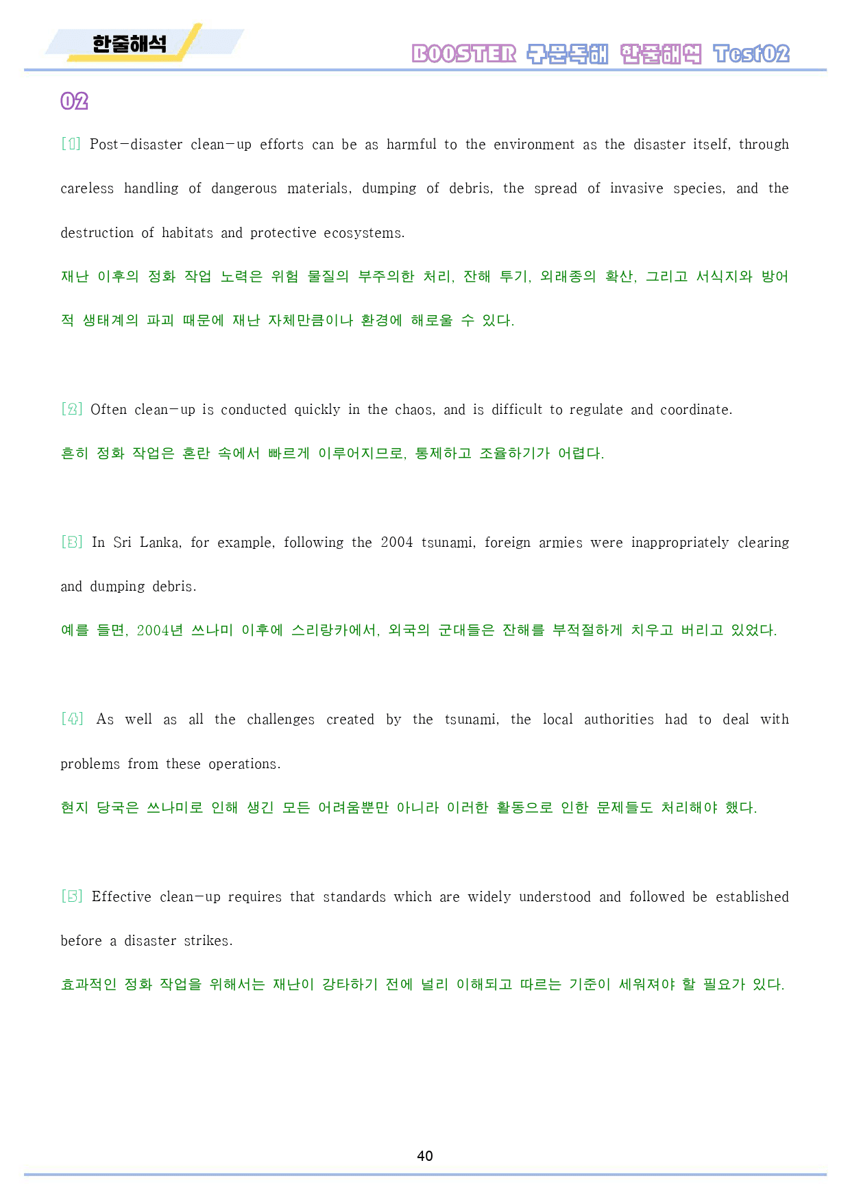 부스터 구문 독해 booster 워크북 테스트 test 2 2회 2강_preview_41