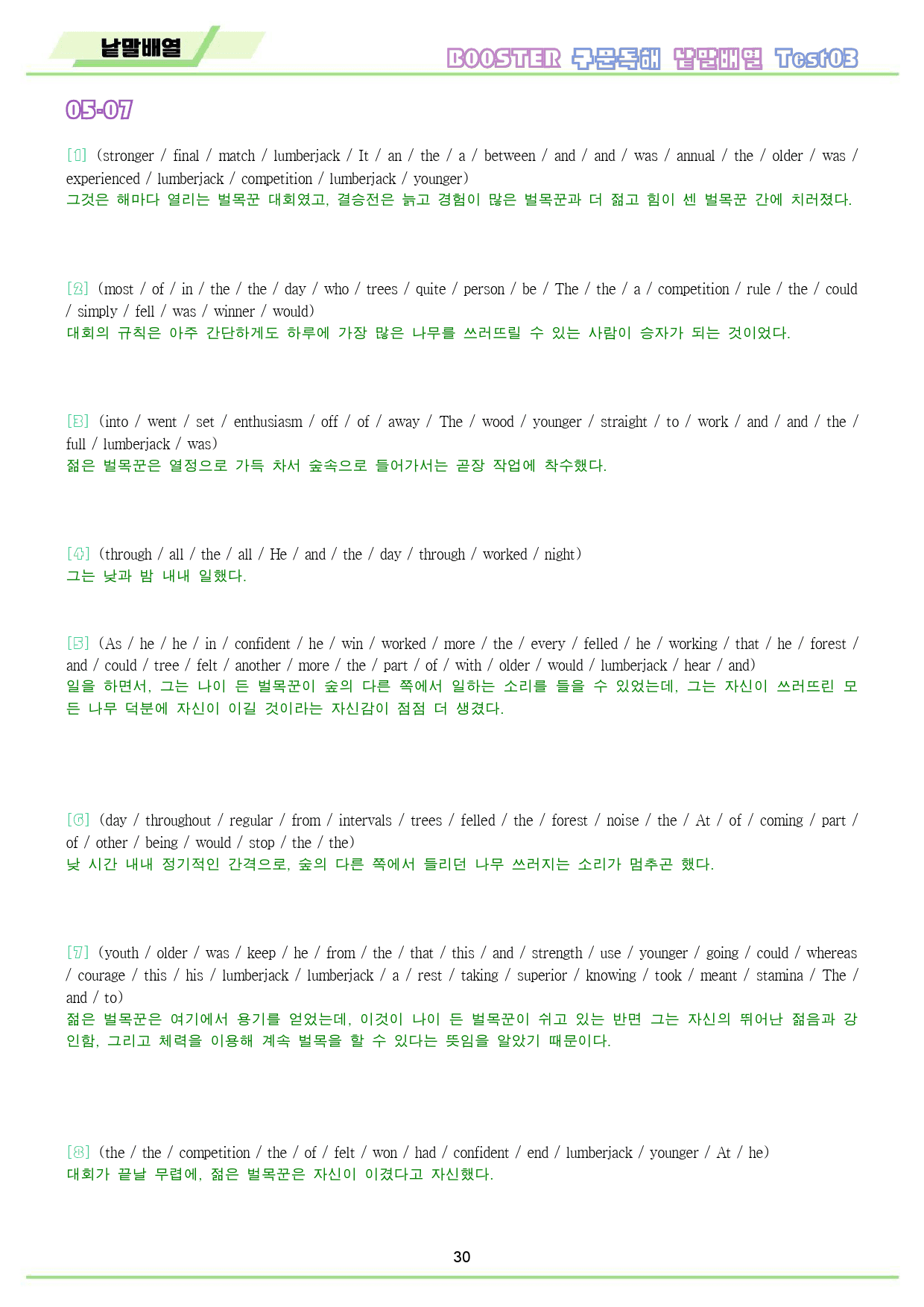 부스터 구문 독해 booster 워크북 테스트 test 3 3회 3강_preview_31