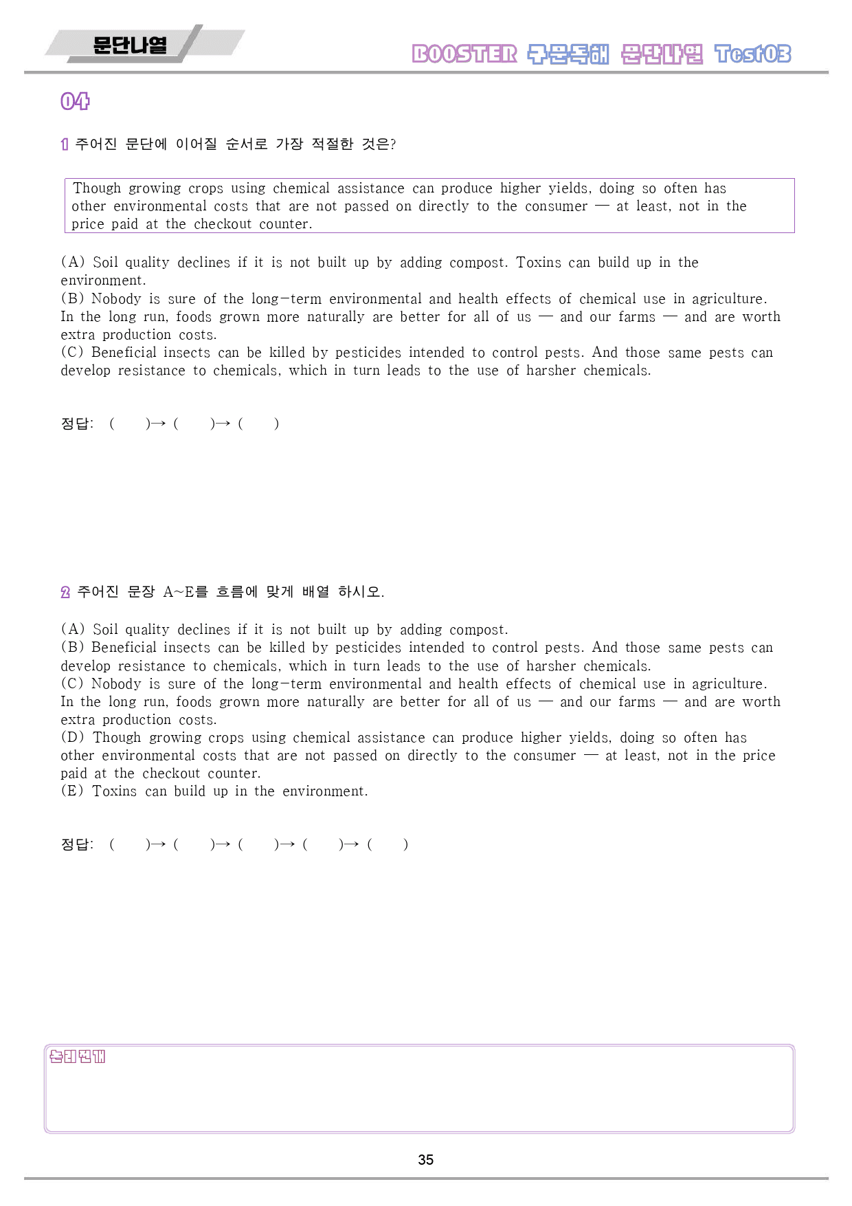 부스터 구문 독해 booster 워크북 테스트 test 3 3회 3강_preview_36