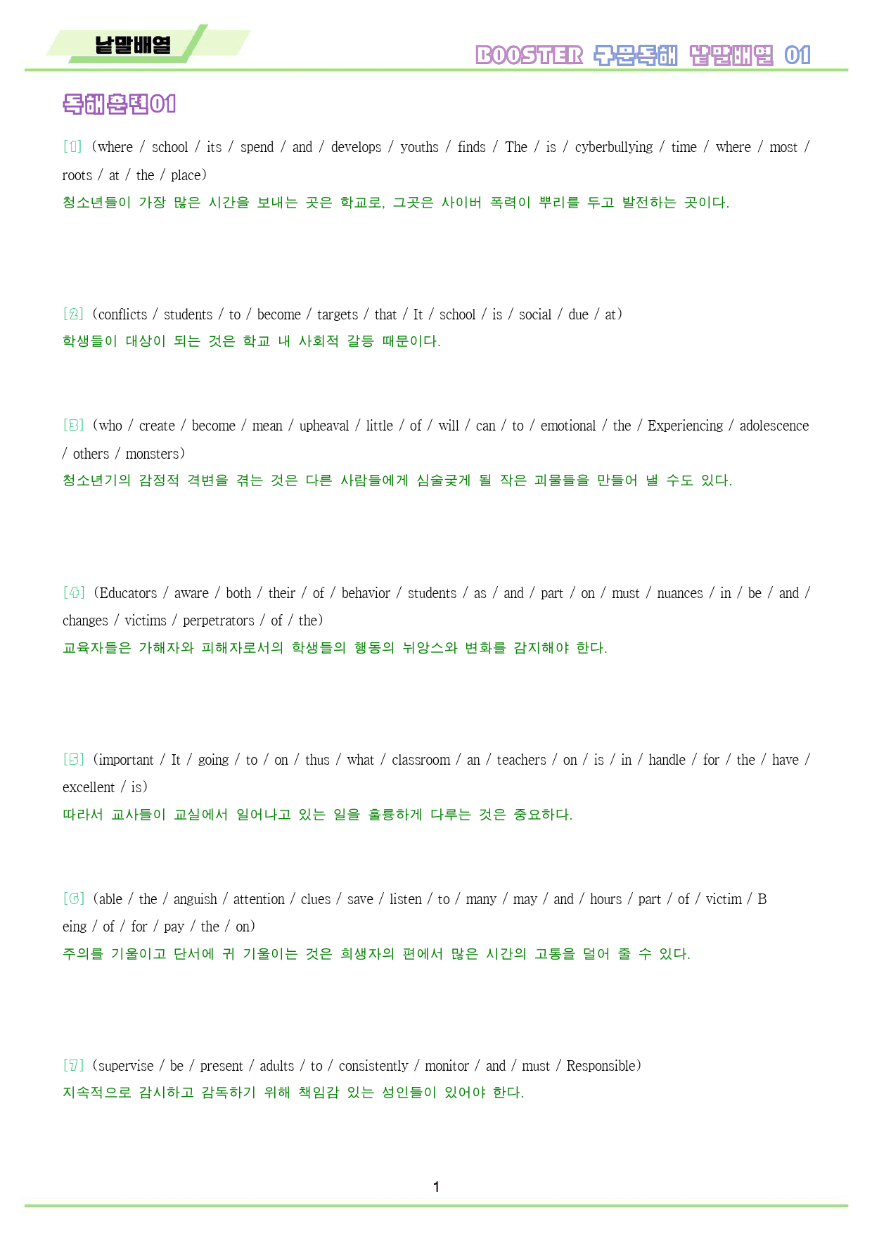 부스터 구문 독해 booster 워크북 전체 통합 낱말 배열_preview_2
