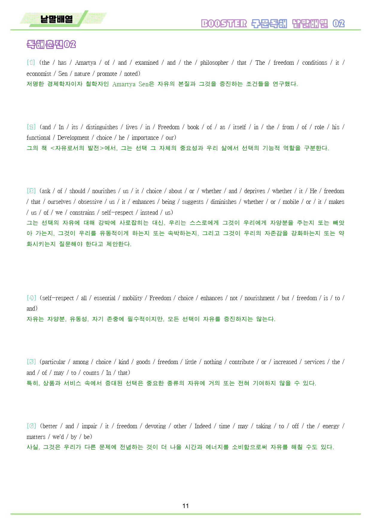 부스터 구문 독해 booster 워크북 전체 통합 낱말 배열_preview_12