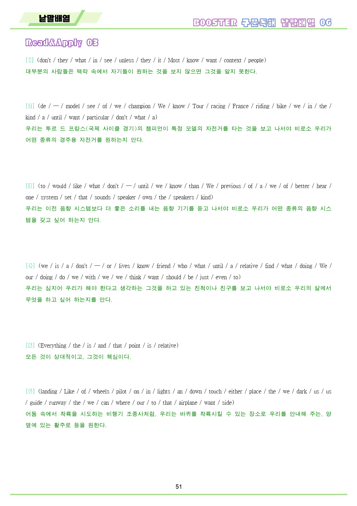 부스터 구문 독해 booster 워크북 전체 통합 낱말 배열_preview_52