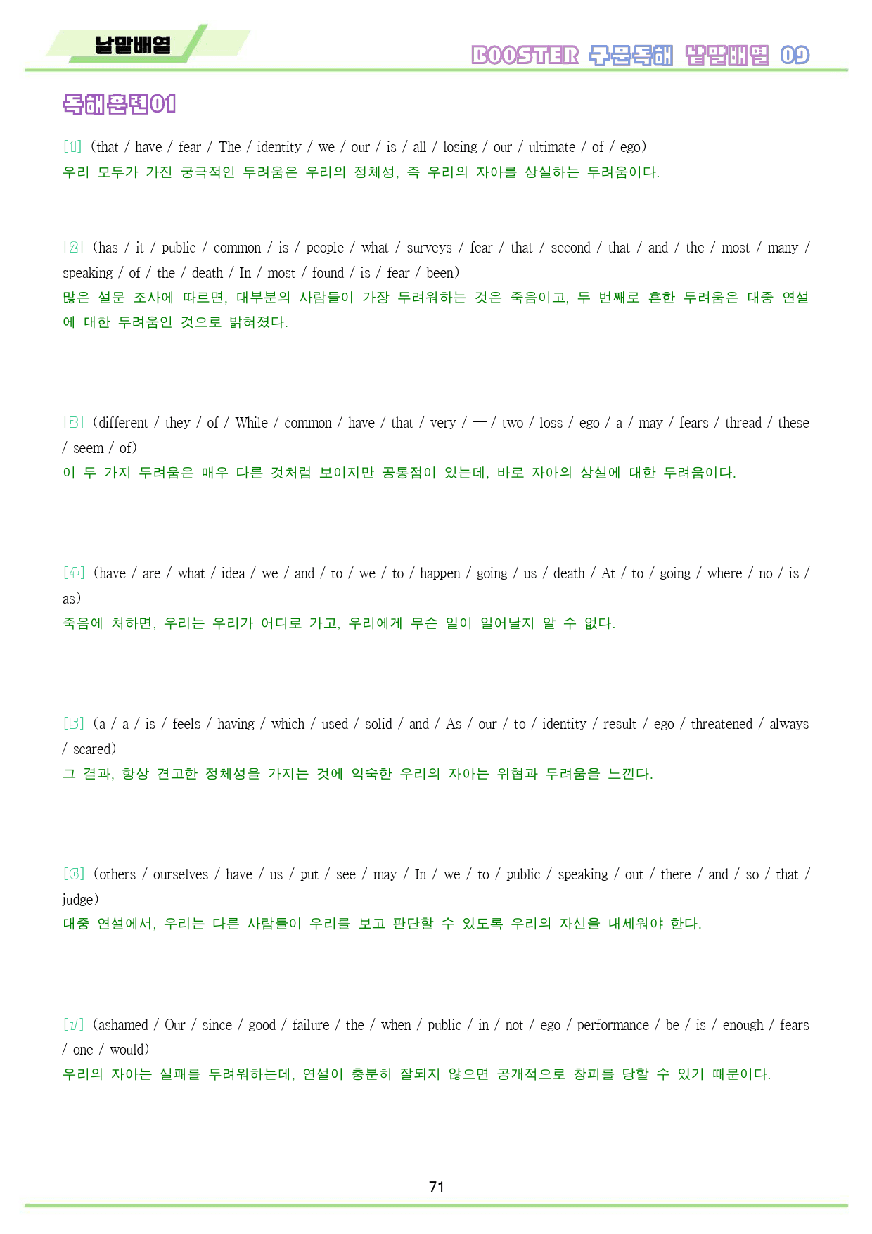 부스터 구문 독해 booster 워크북 전체 통합 낱말 배열_preview_72