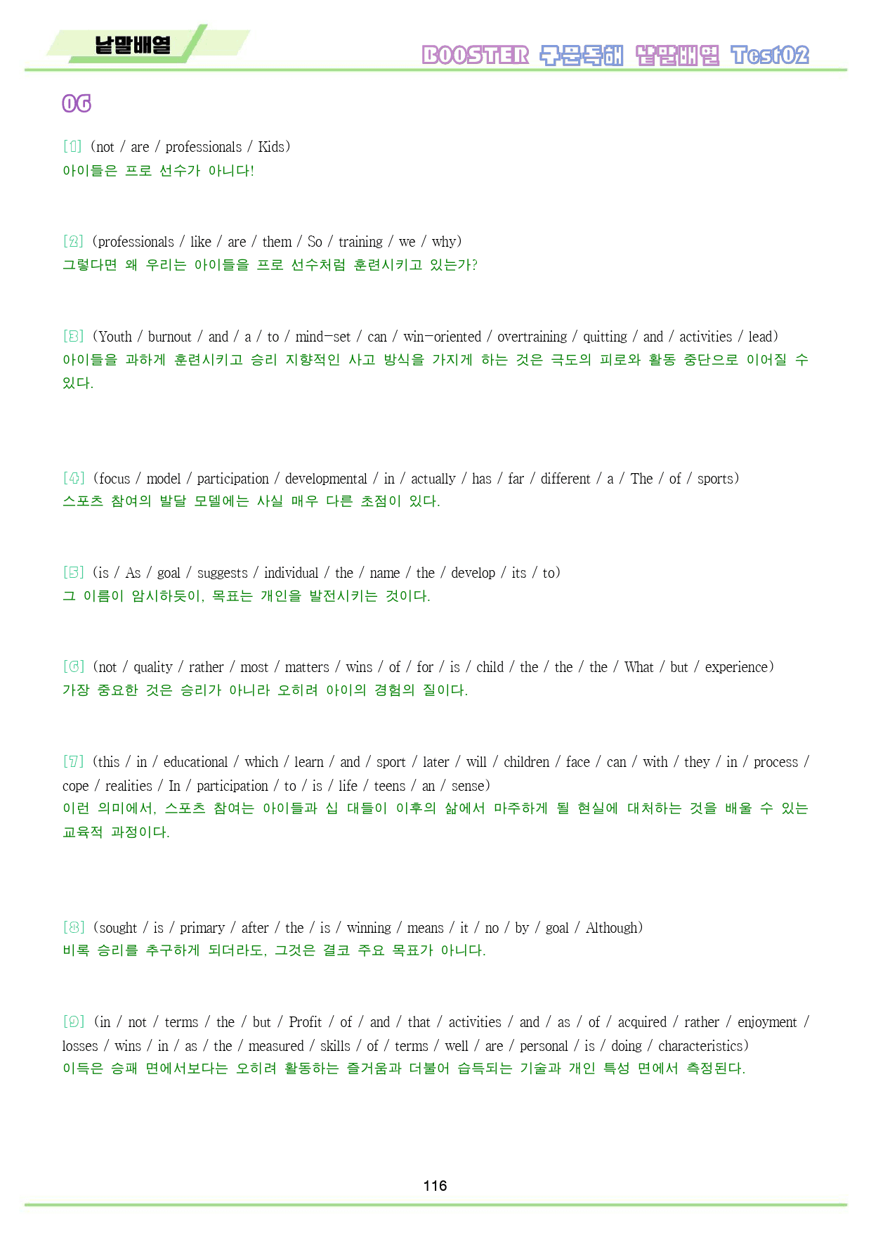 부스터 구문 독해 booster 워크북 전체 통합 낱말 배열_preview_117