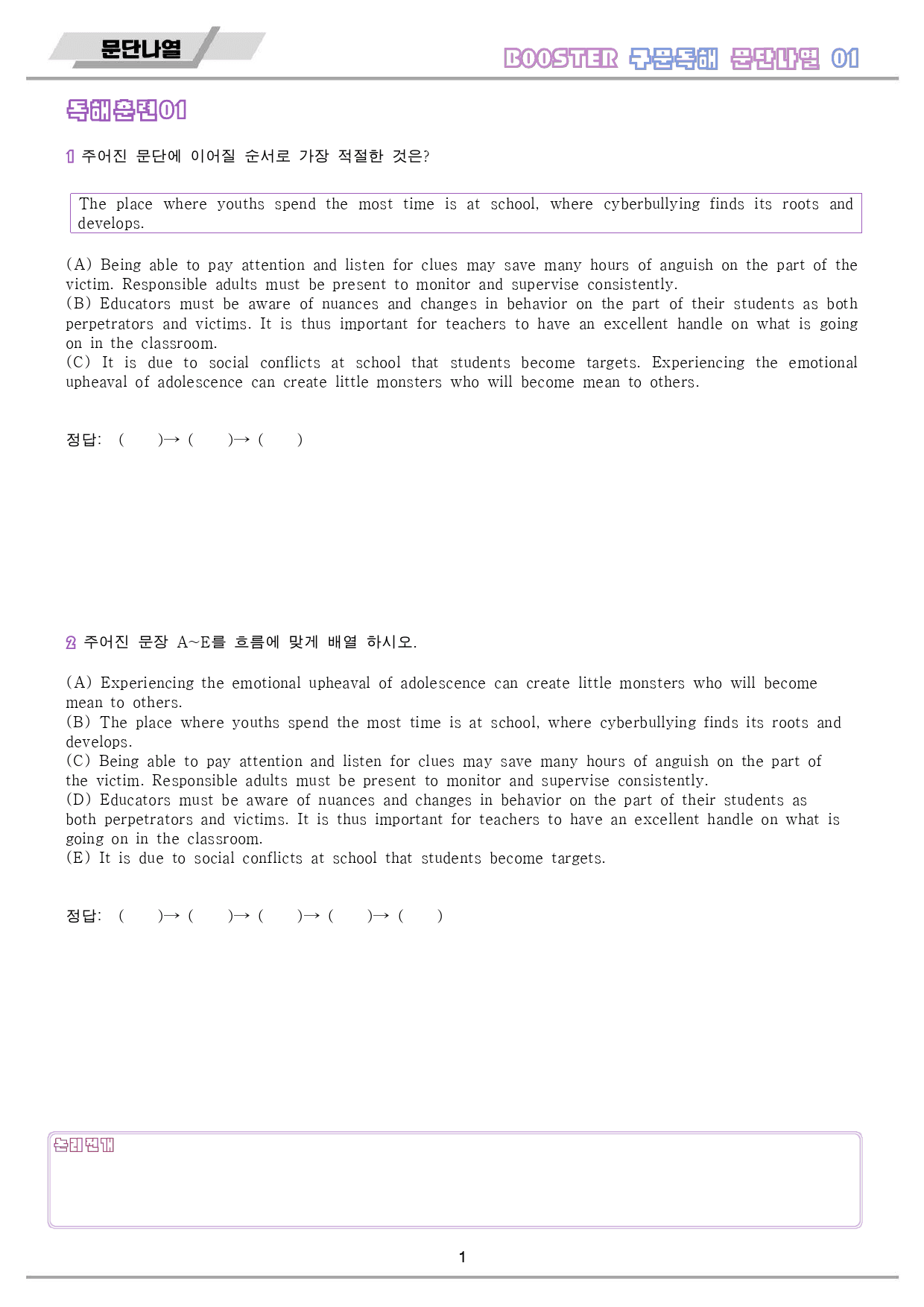 부스터 구문 독해 booster 워크북 전체 통합 문단 나열_preview_2