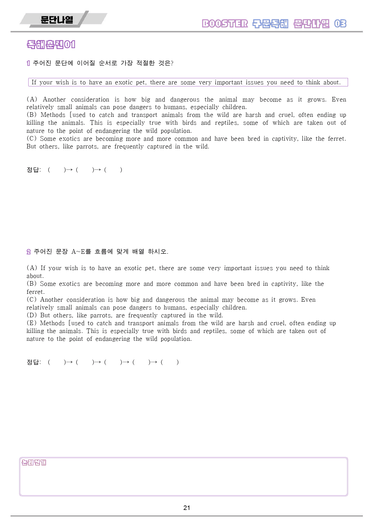 부스터 구문 독해 booster 워크북 전체 통합 문단 나열_preview_22