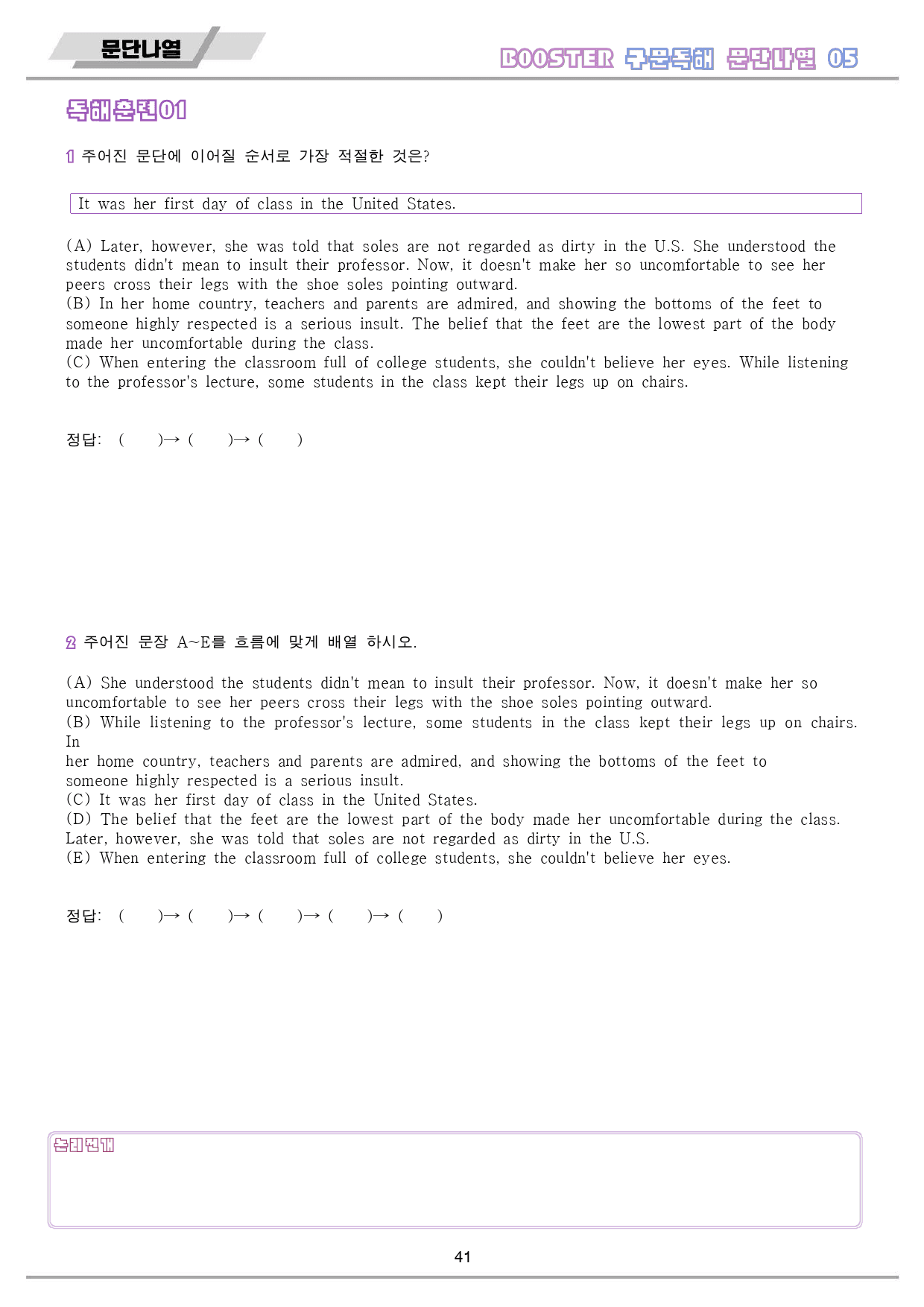 부스터 구문 독해 booster 워크북 전체 통합 문단 나열_preview_42