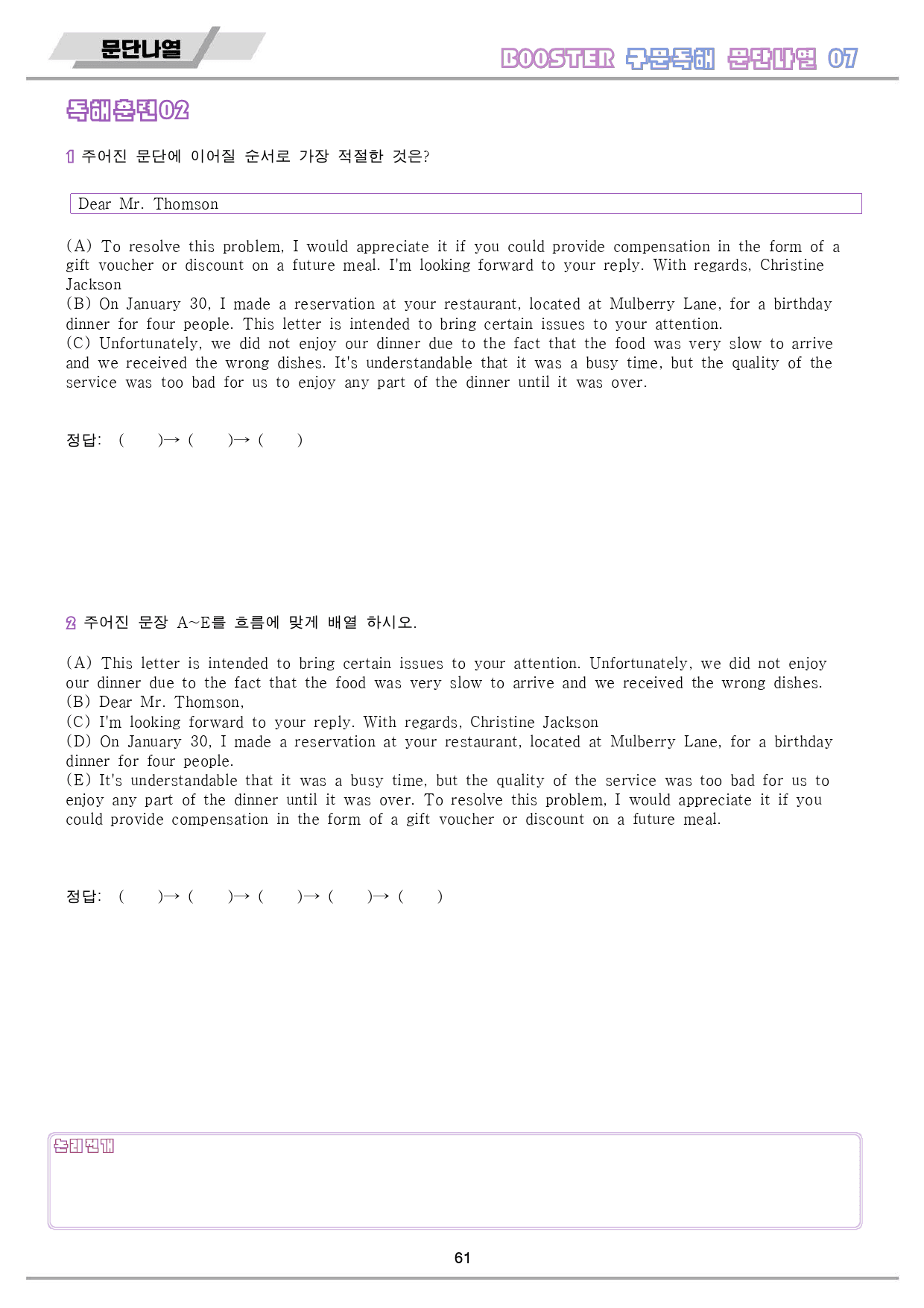 부스터 구문 독해 booster 워크북 전체 통합 문단 나열_preview_62