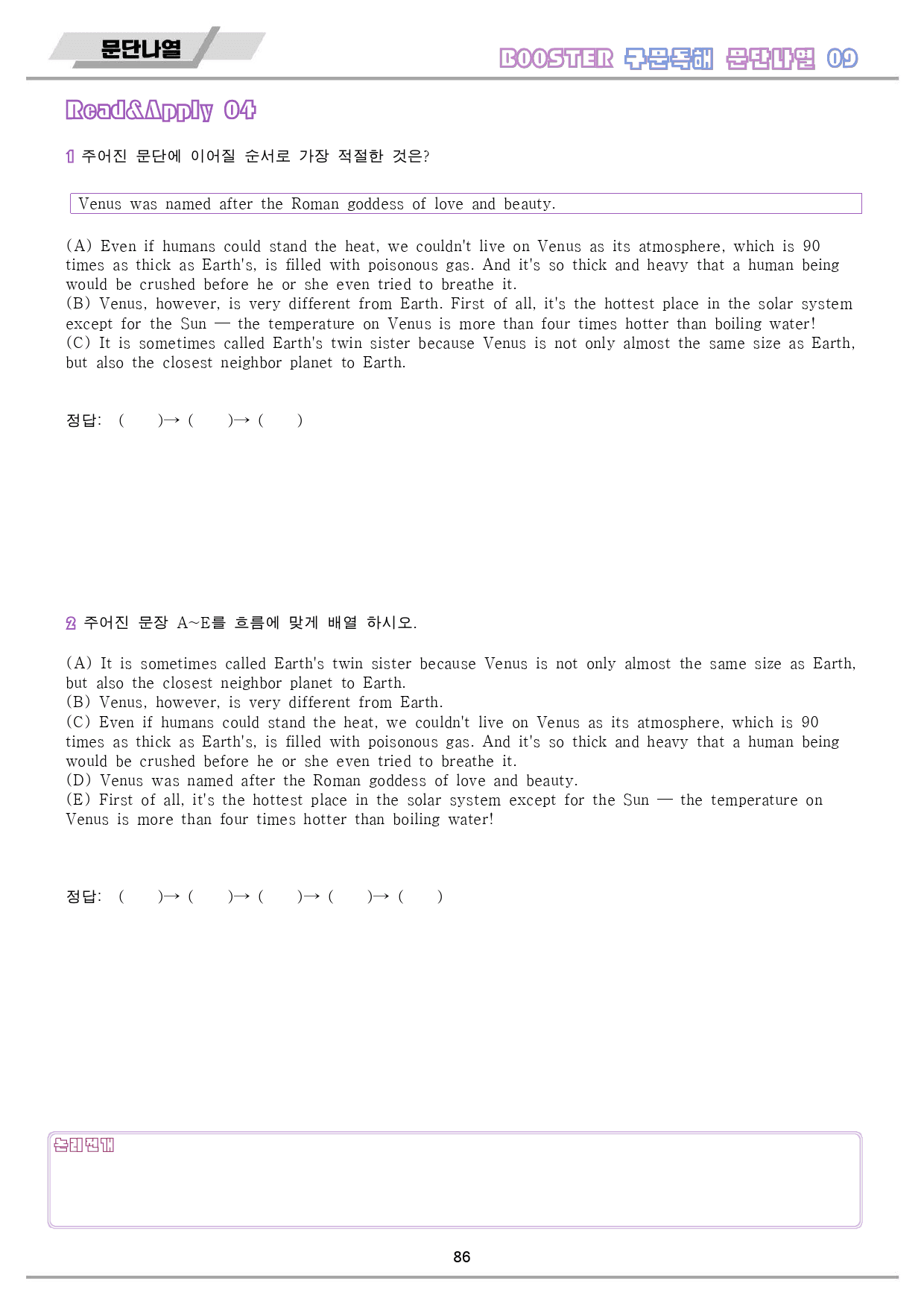 부스터 구문 독해 booster 워크북 전체 통합 문단 나열_preview_87