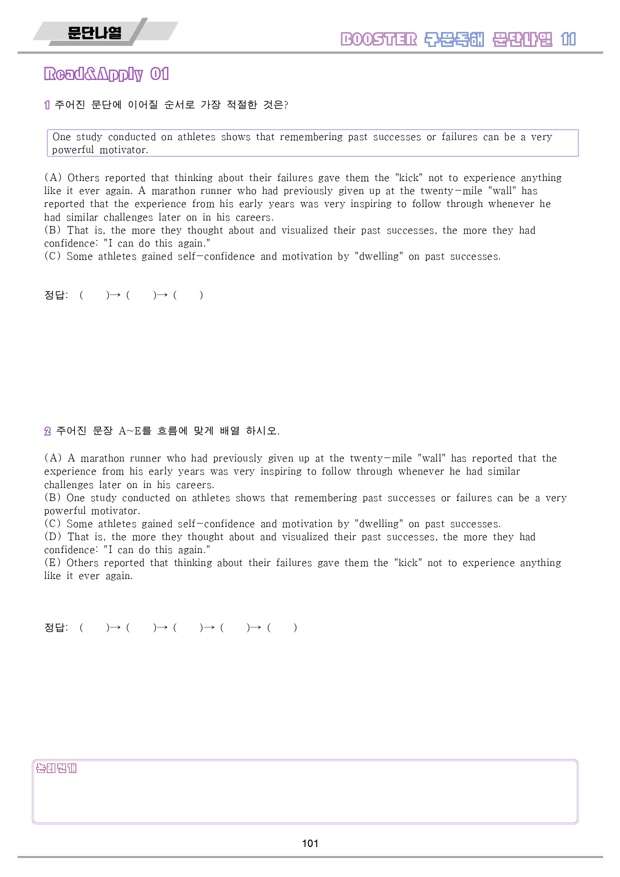 부스터 구문 독해 booster 워크북 전체 통합 문단 나열_preview_102
