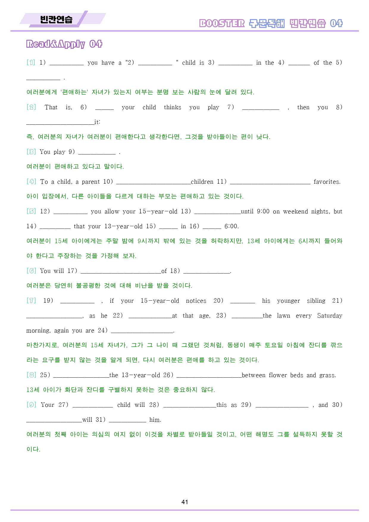 부스터 구문 독해 booster 워크북 전체 통합 빈칸 연습_preview_42