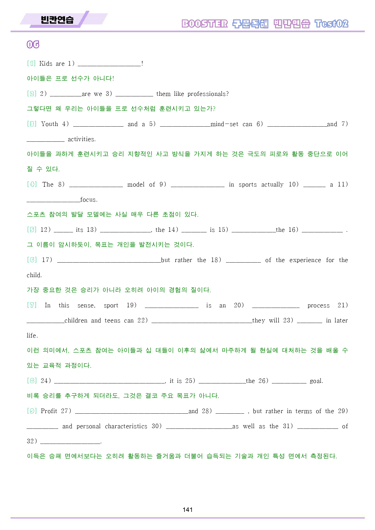 부스터 구문 독해 booster 워크북 전체 통합 빈칸 연습_preview_142