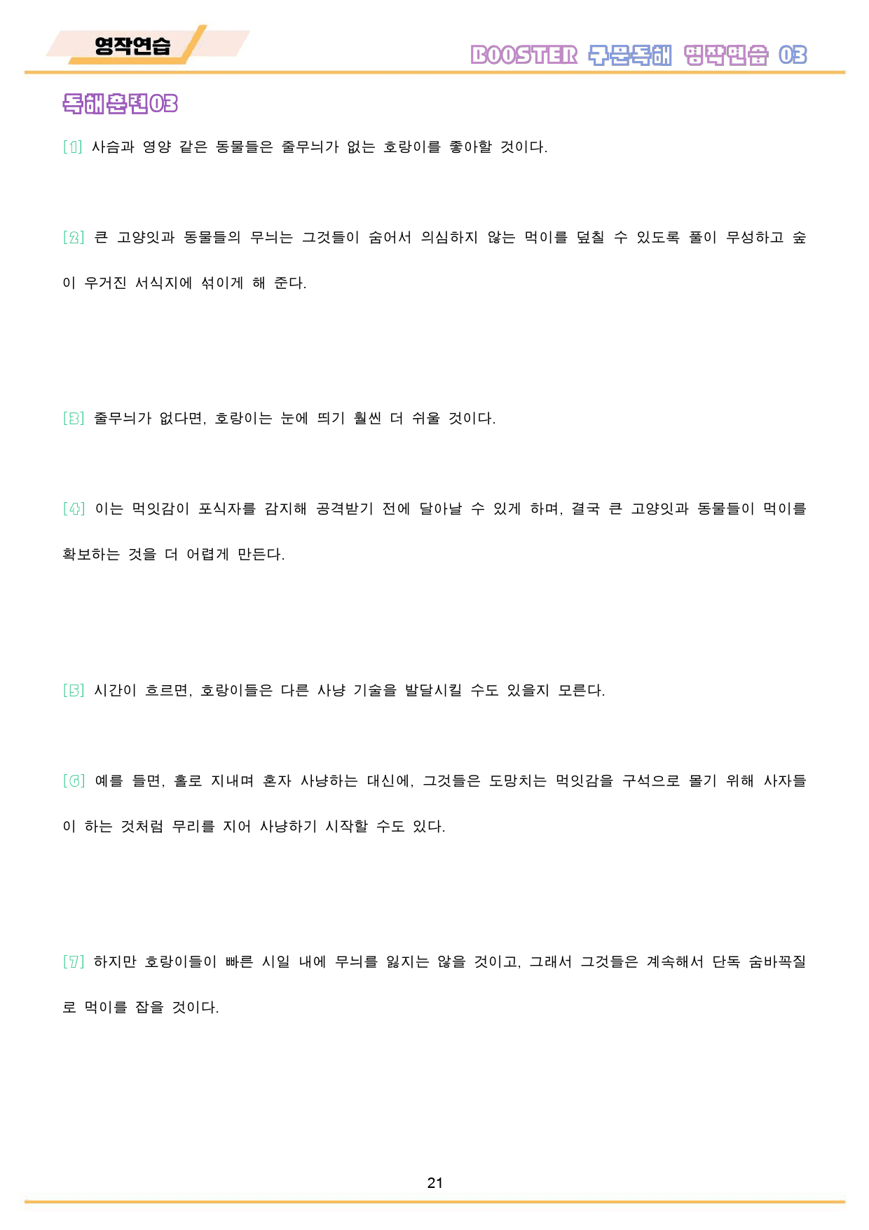 부스터 구문 독해 booster 워크북 전체 통합 영작 연습_preview_22