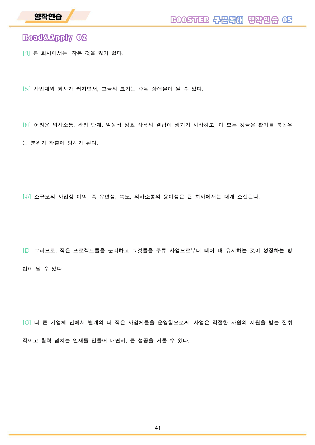 부스터 구문 독해 booster 워크북 전체 통합 영작 연습_preview_42