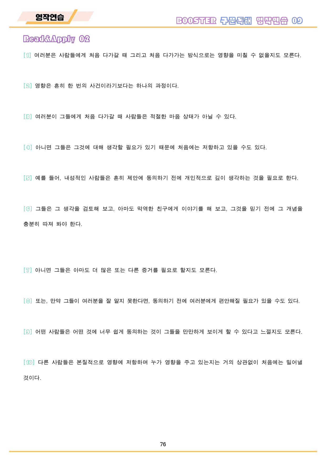 부스터 구문 독해 booster 워크북 전체 통합 영작 연습_preview_77