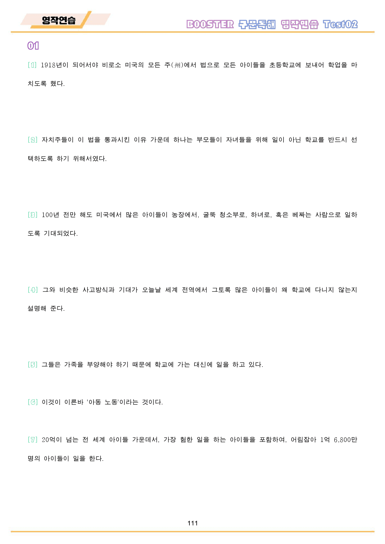 부스터 구문 독해 booster 워크북 전체 통합 영작 연습_preview_112