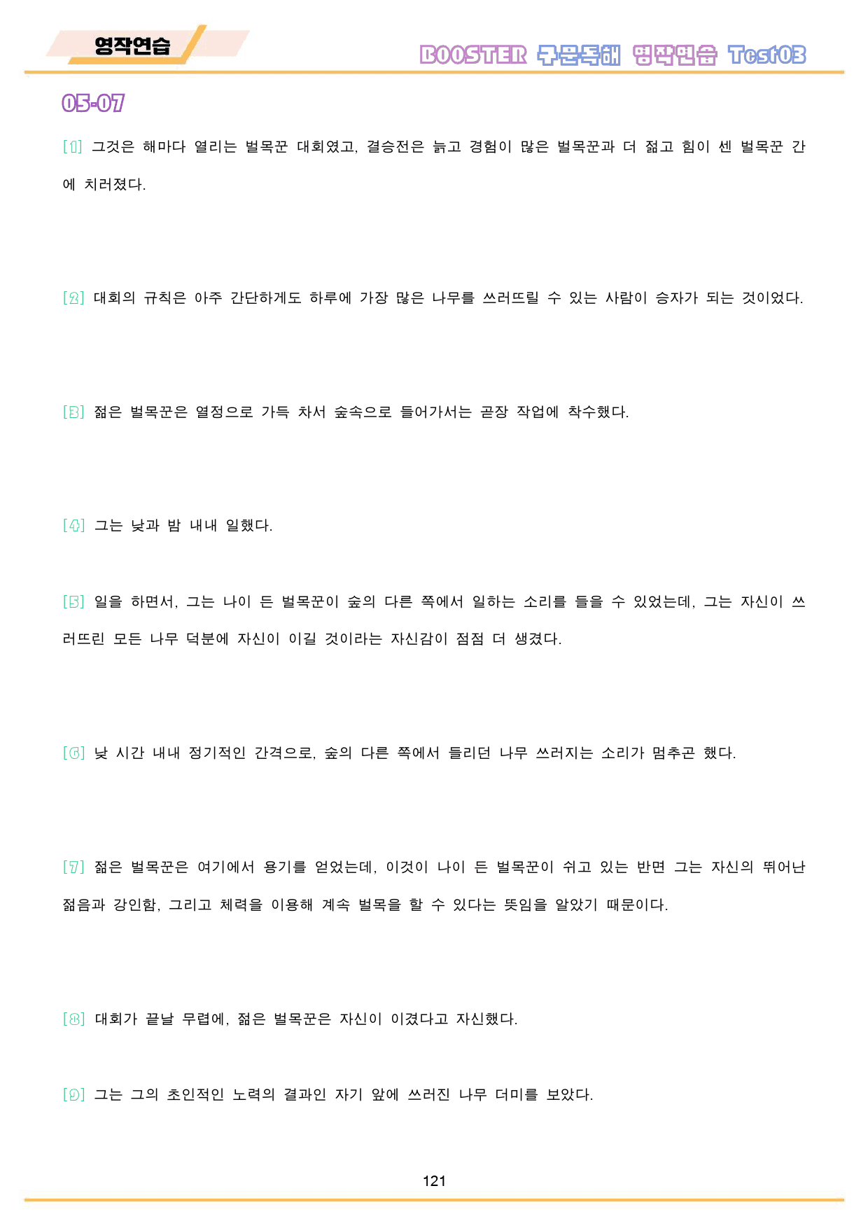 부스터 구문 독해 booster 워크북 전체 통합 영작 연습_preview_122