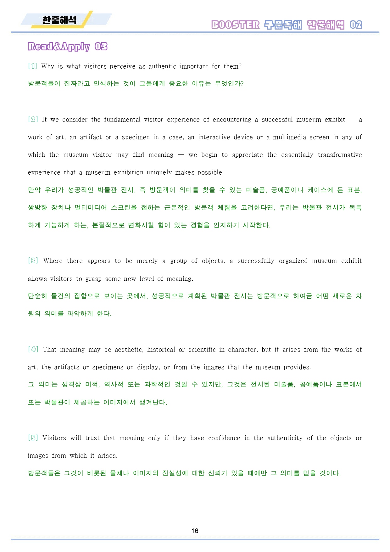 부스터 구문 독해 booster 워크북 전체 통합 한줄 해석_preview_17