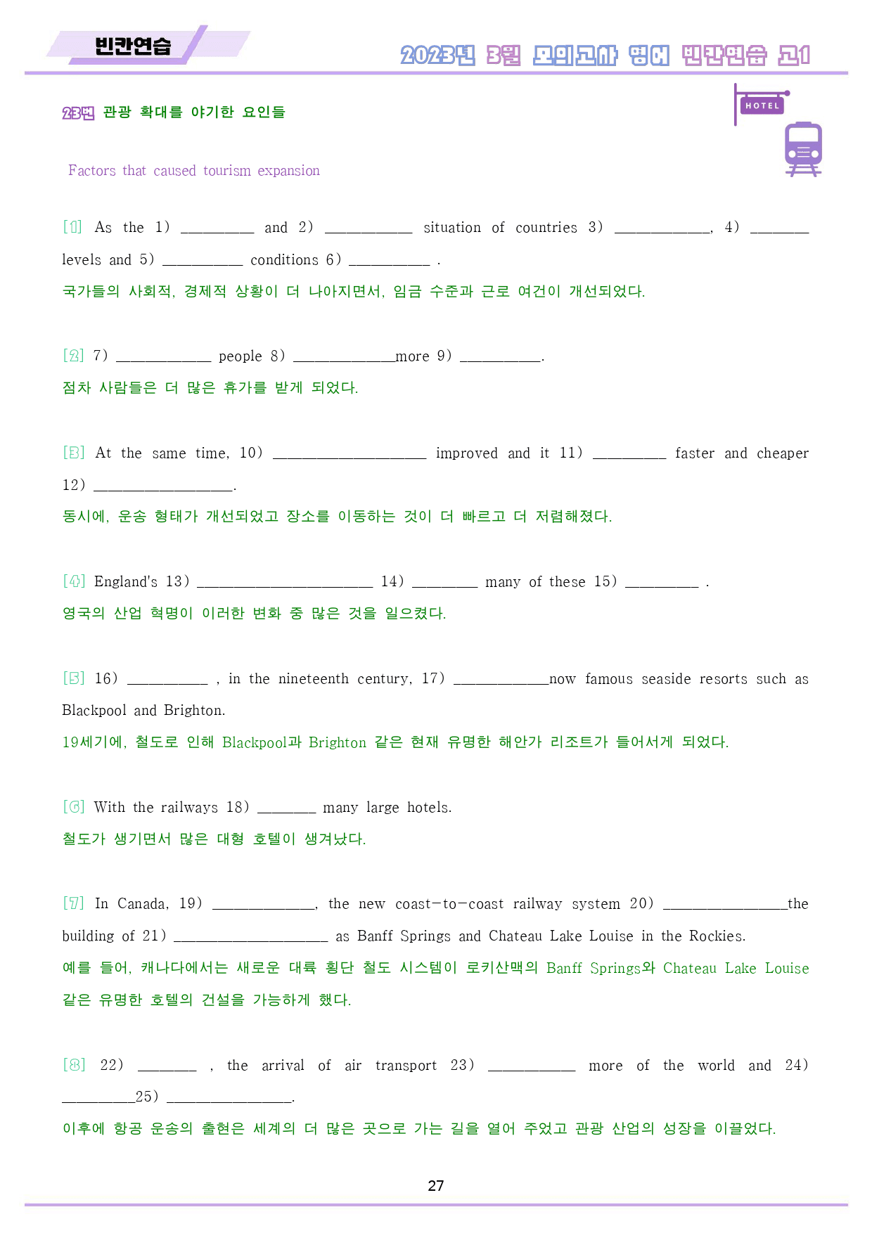 2023년 3월 고1 모의고사 영어 변형 문제 분석 노트 워크북 8종 _preview_28