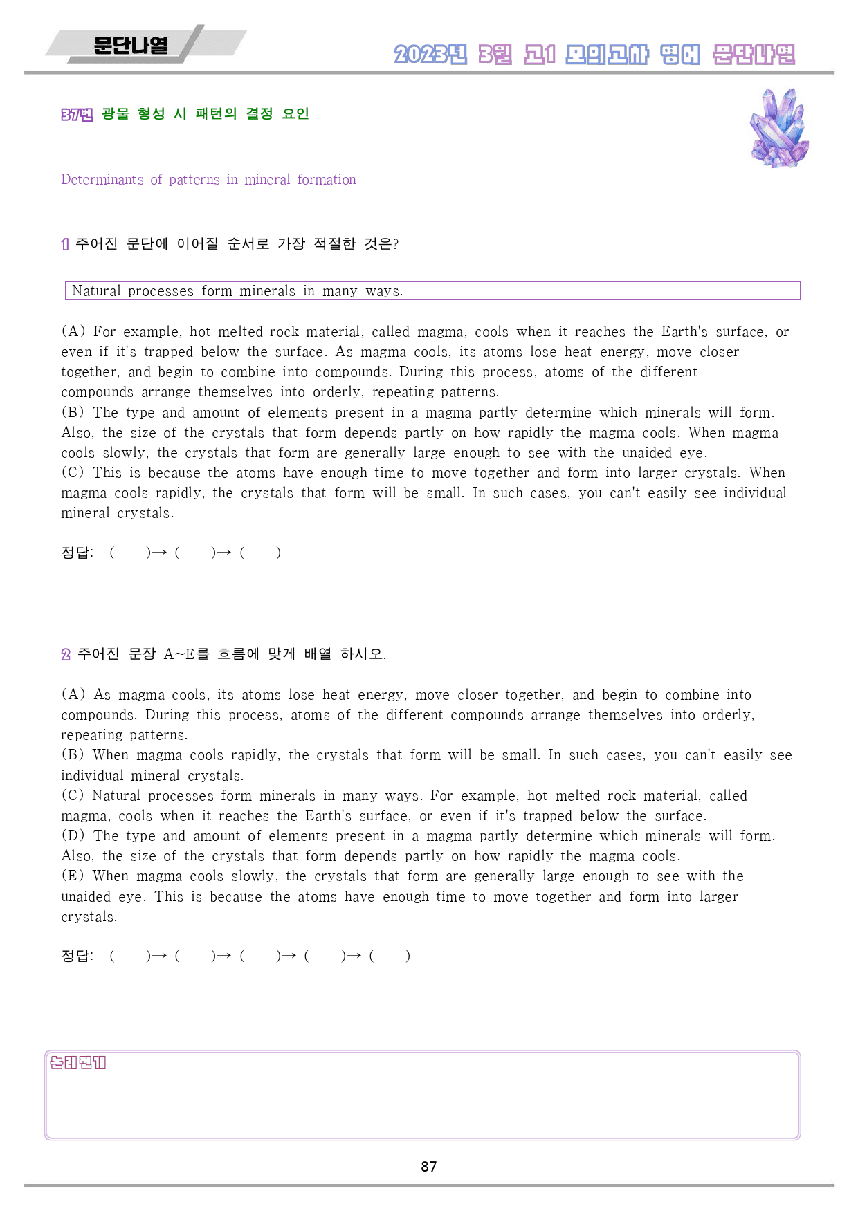 2023년 3월 고1 모의고사 영어 변형 문제 분석 노트 워크북 8종 _preview_88