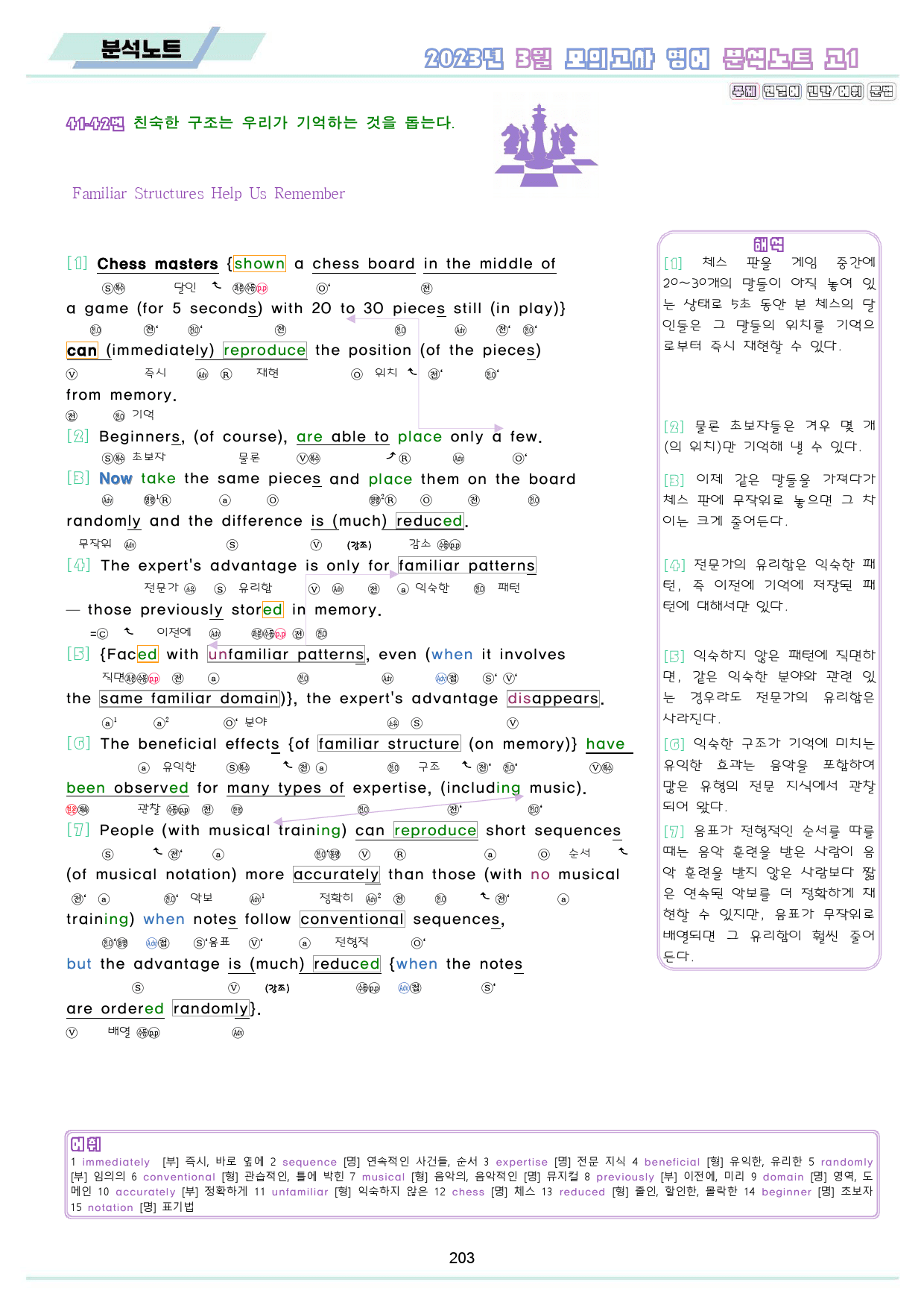 2023년 3월 고1 모의고사 영어 변형 문제 분석 노트 워크북 8종 _preview_204