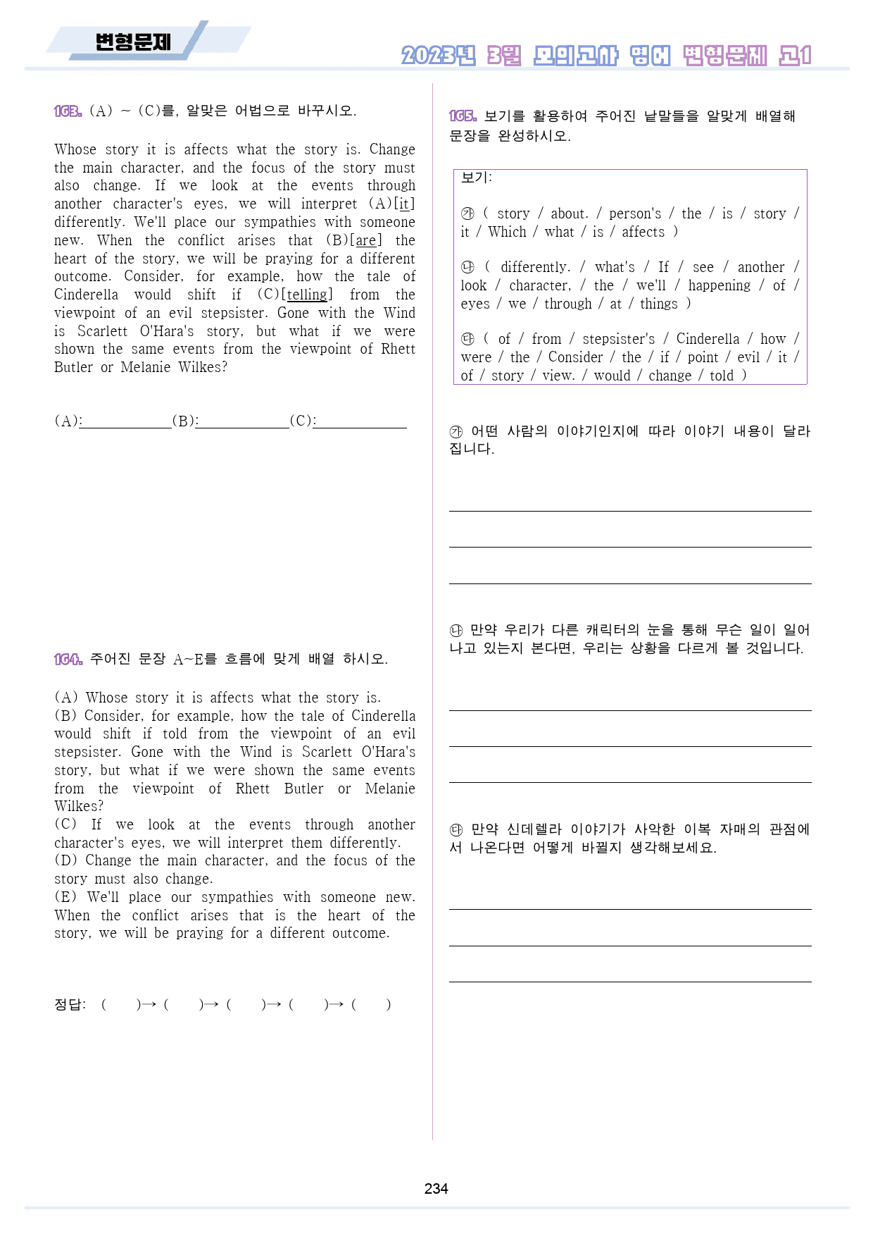 2023년 3월 고1 모의고사 영어 변형 문제 분석 노트 워크북 8종 _preview_235