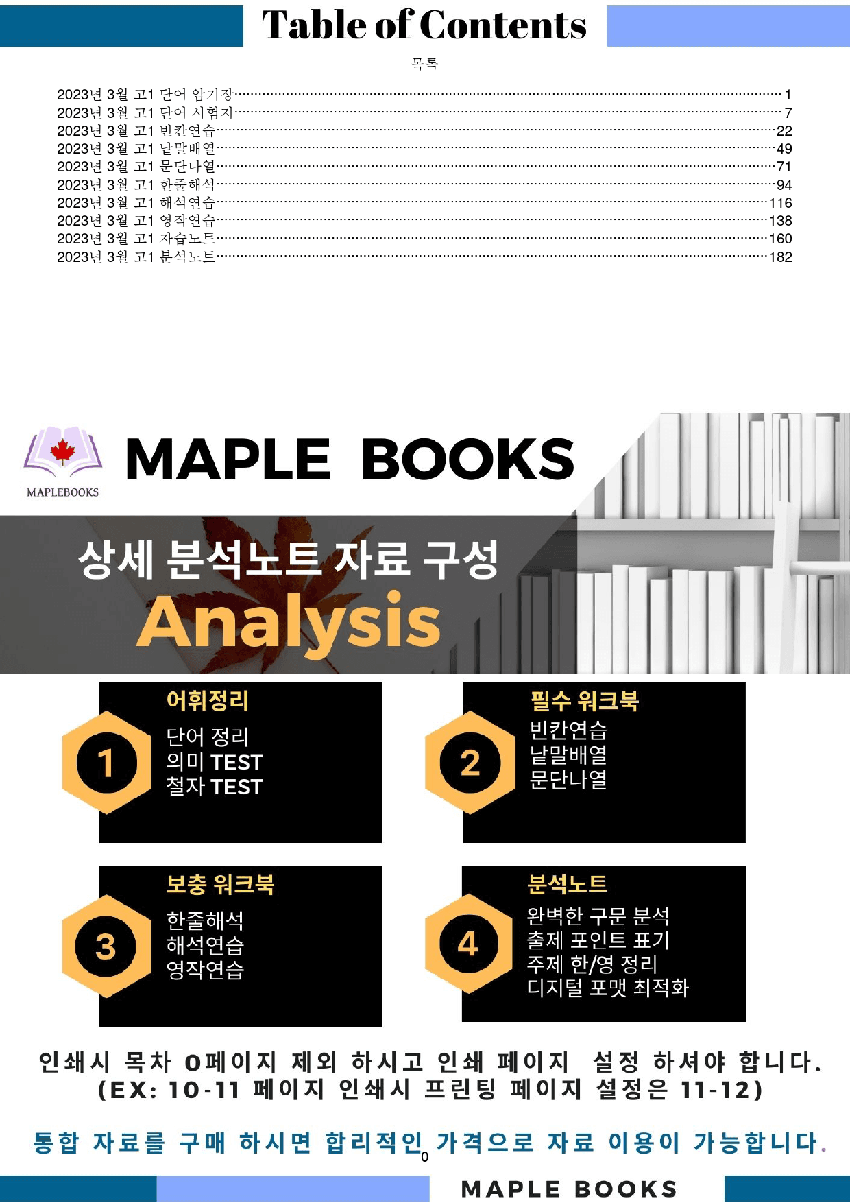 2023년 3월 고1 모의고사 영어 분석 노트 워크북 8종 _preview_1