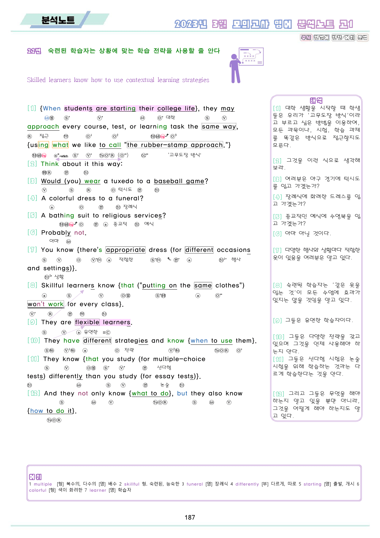 2023년 3월 고1 모의고사 영어 분석 노트 워크북 8종 _preview_188