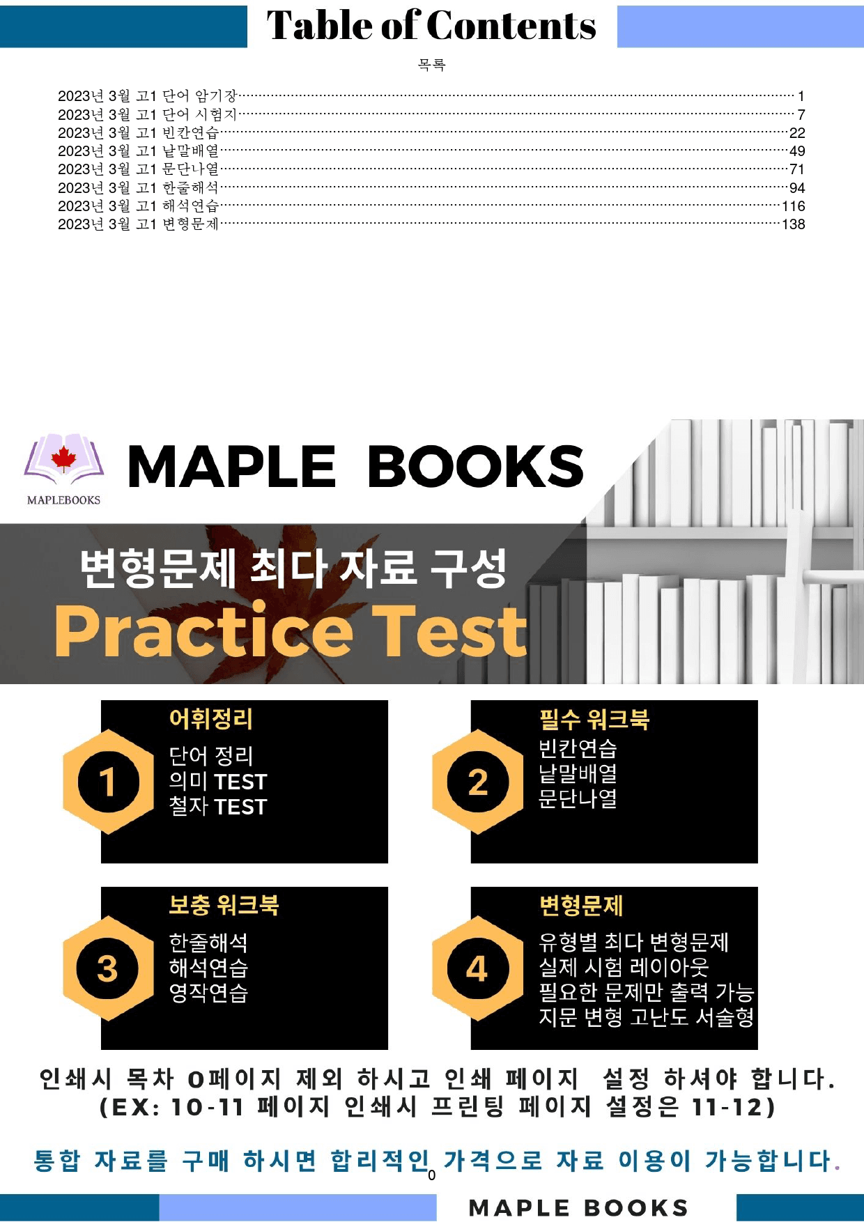 2023년 3월 고1 모의고사 영어 변형 문제 워크북 8종_preview_1