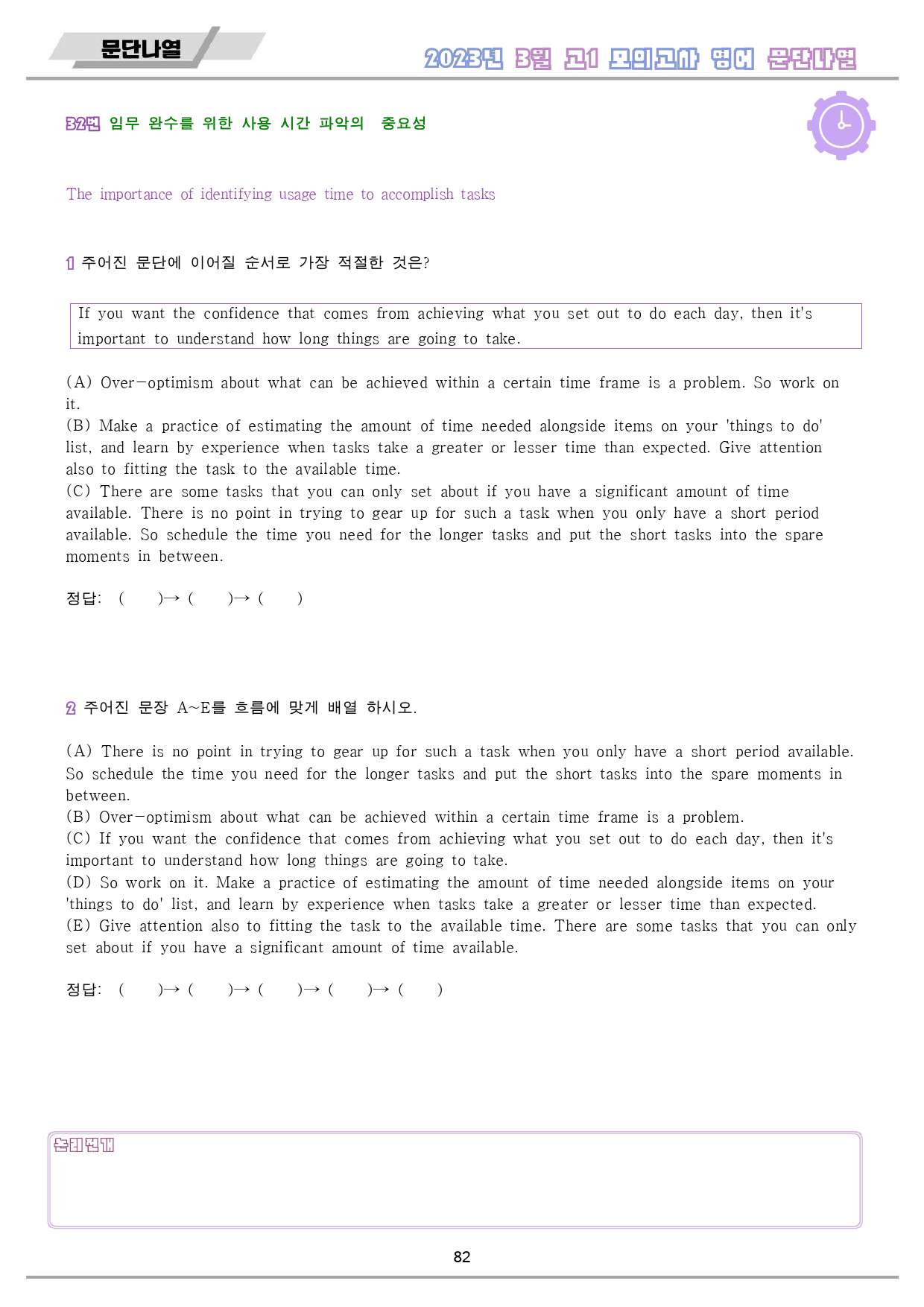 2023년 3월 고1 모의고사 영어 변형 문제 워크북 8종_preview_83