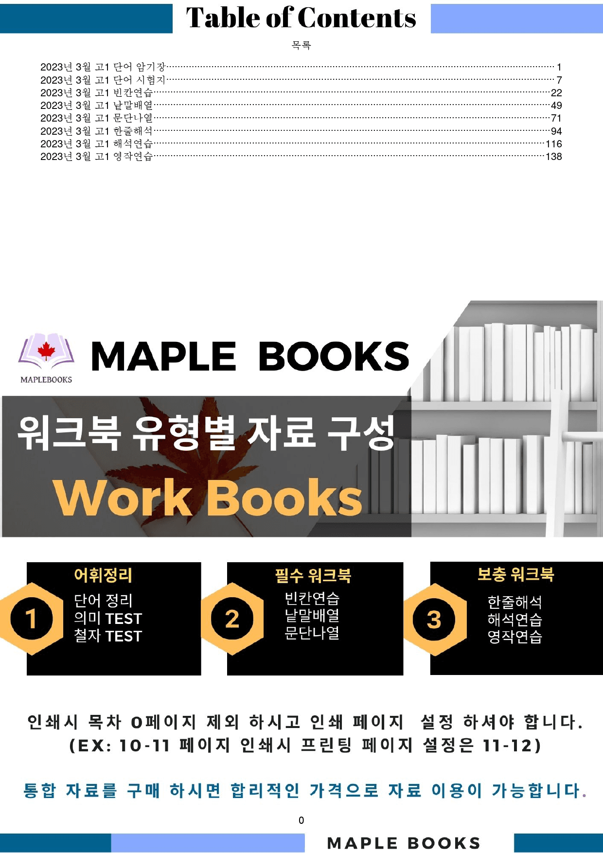 2023년 3월 고1 모의고사 영어 워크북 8종 _preview_1