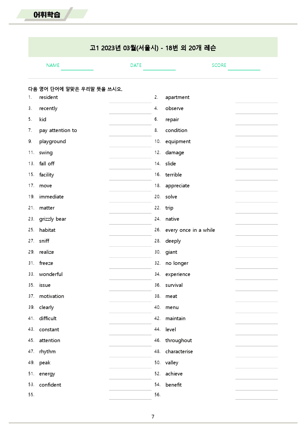 2023년 3월 고1 모의고사 영어 워크북 8종 _preview_8