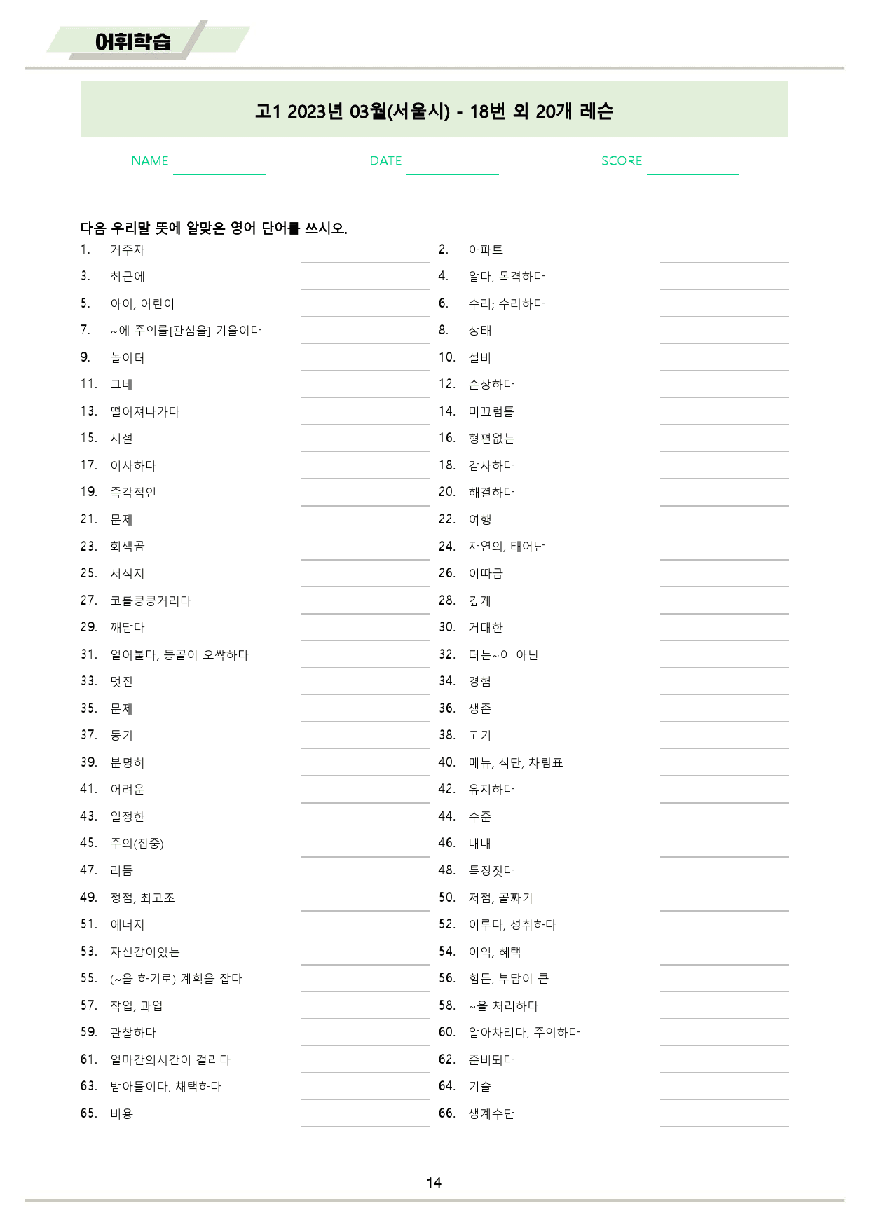 2023년 3월 고1 모의고사 영어 워크북 8종 _preview_15