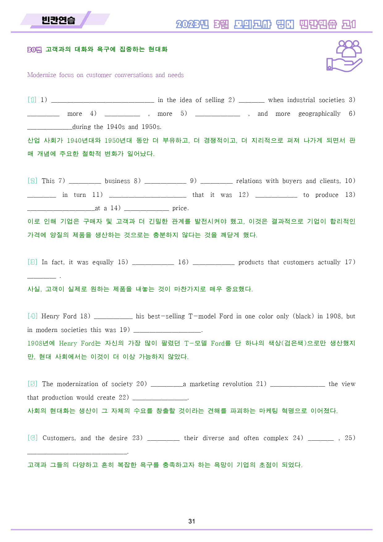 2023년 3월 고1 모의고사 영어 워크북 8종 _preview_32