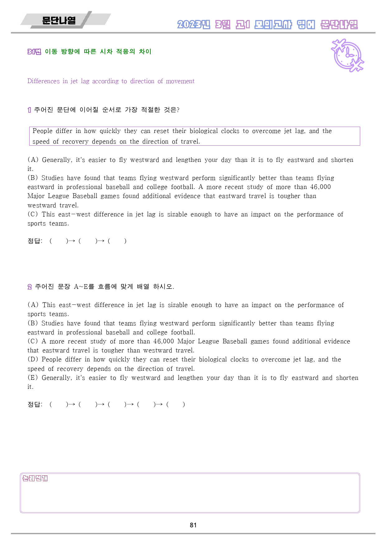 2023년 3월 고1 모의고사 영어 워크북 8종 _preview_82