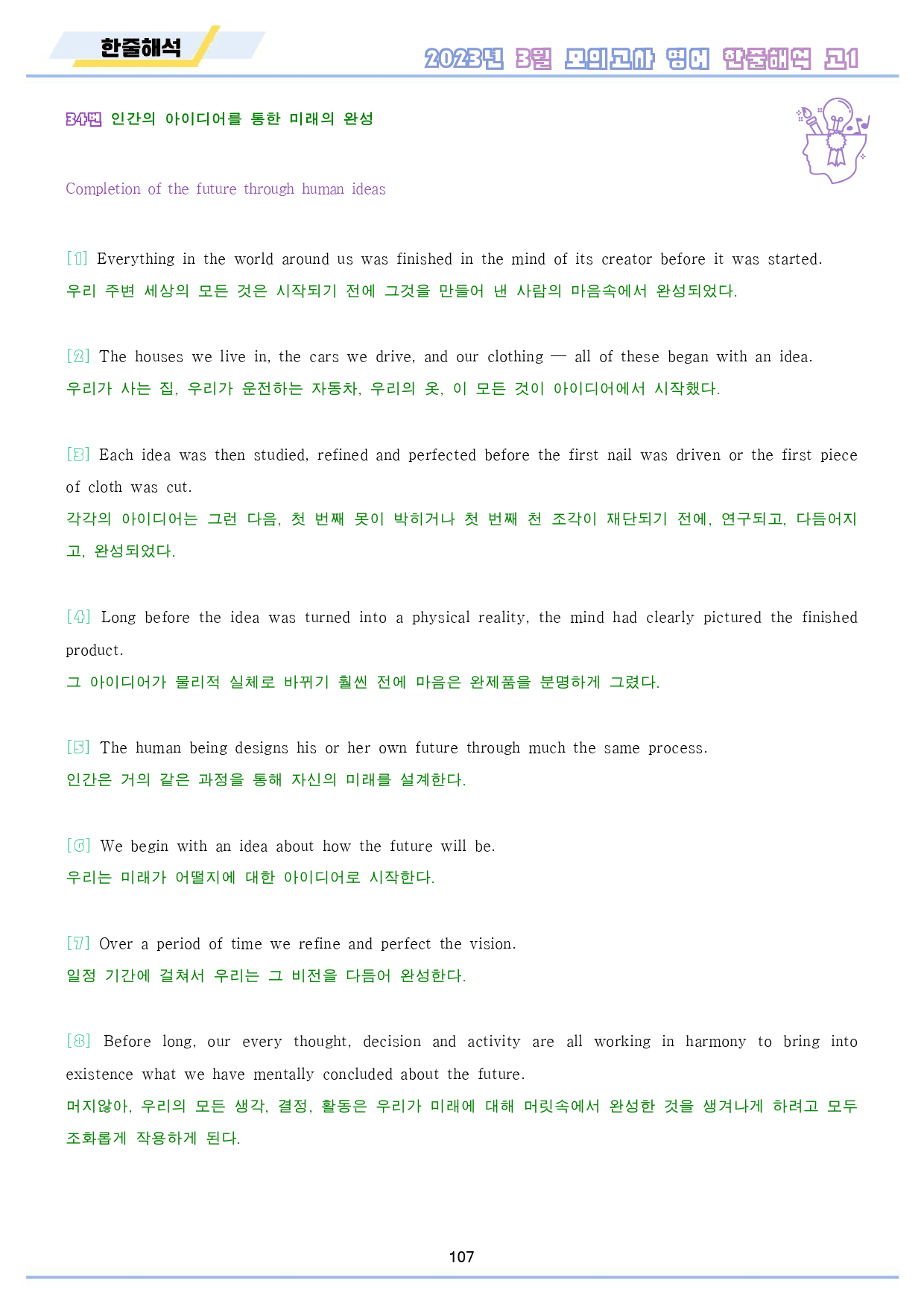 2023년 3월 고1 모의고사 영어 워크북 8종 _preview_108