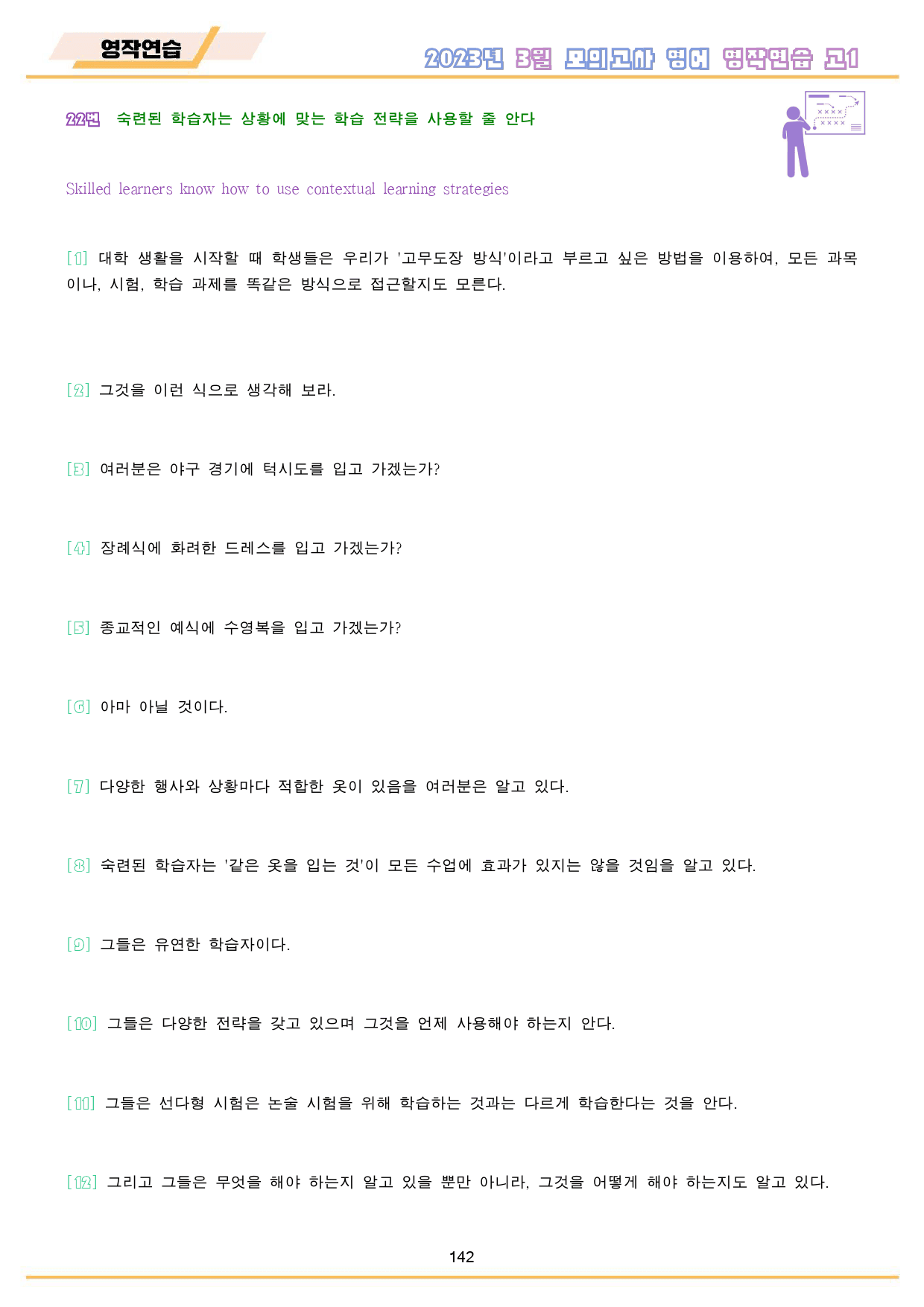 2023년 3월 고1 모의고사 영어 워크북 8종 _preview_143