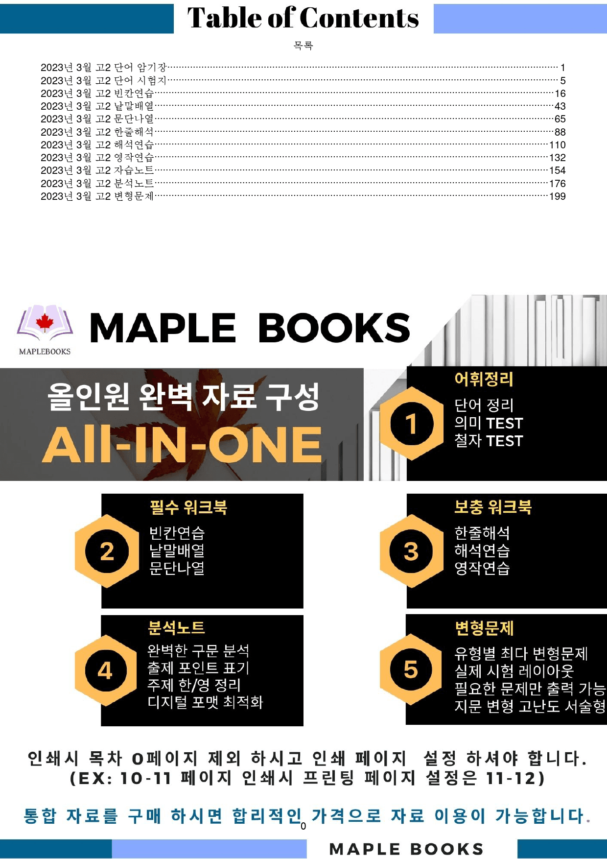 2023년 3월 고2 모의고사 영어 변형 문제 분석 노트 워크북 8종_preview_1