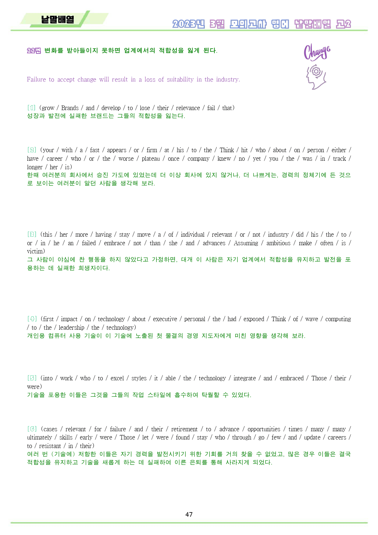 2023년 3월 고2 모의고사 영어 변형 문제 분석 노트 워크북 8종_preview_48